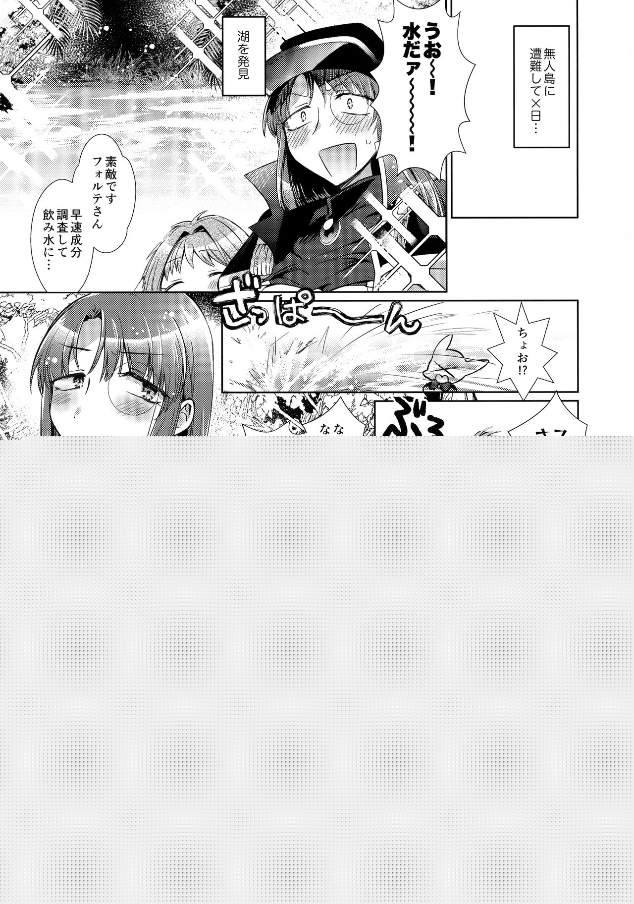 Revival Survival Teishoku - Mint-san to Forte-san ga Mujintou de Ecchi suru Hon page 2 full