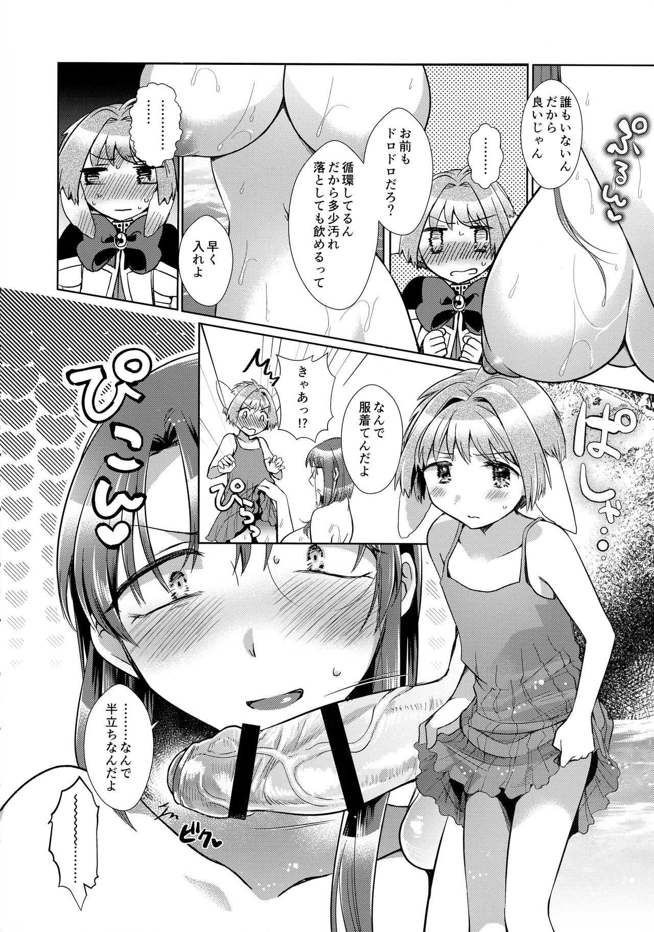 Revival Survival Teishoku - Mint-san to Forte-san ga Mujintou de Ecchi suru Hon page 3 full