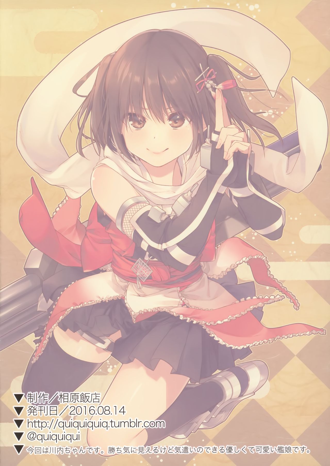 Sendai-chan to Oninnin! no Maki page 2 full