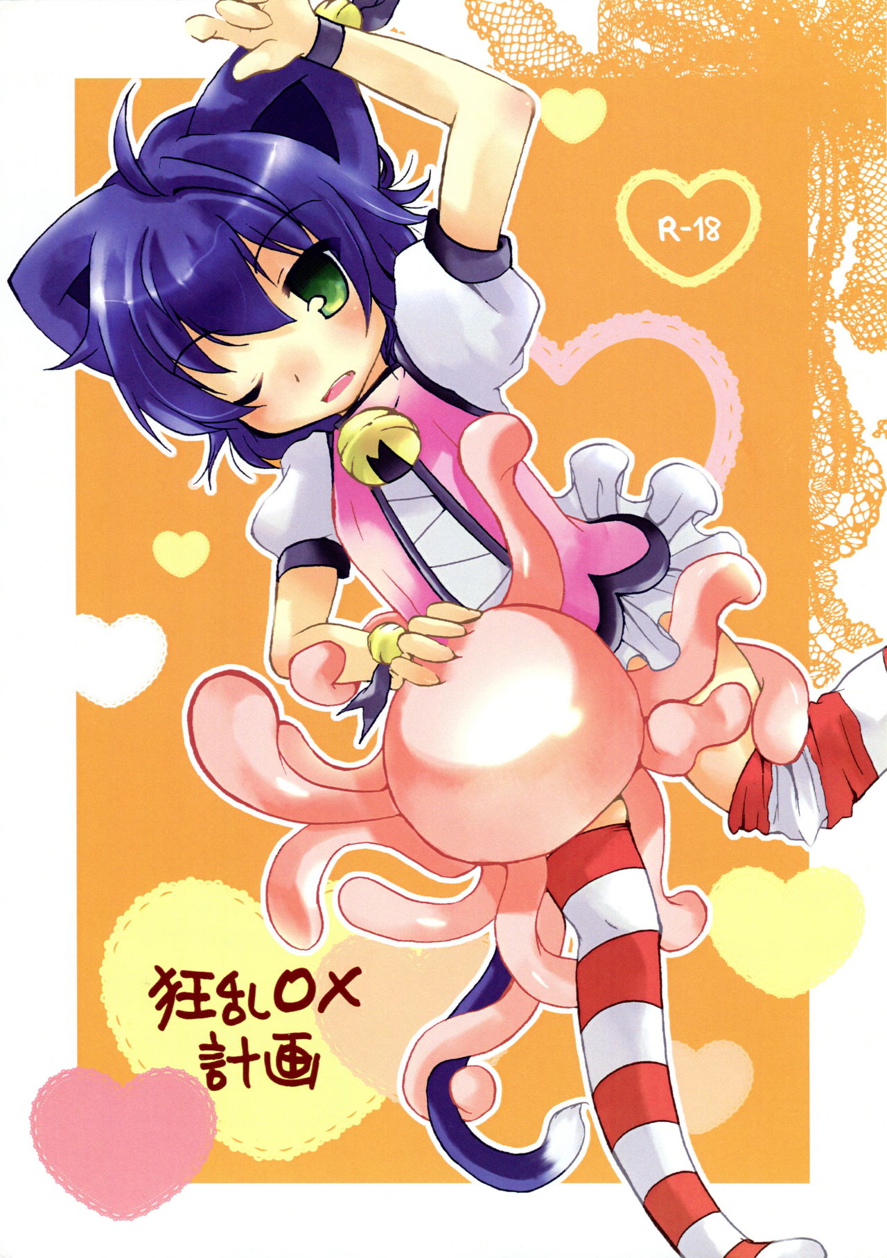 Kyouran ○X Keikaku page 1 full