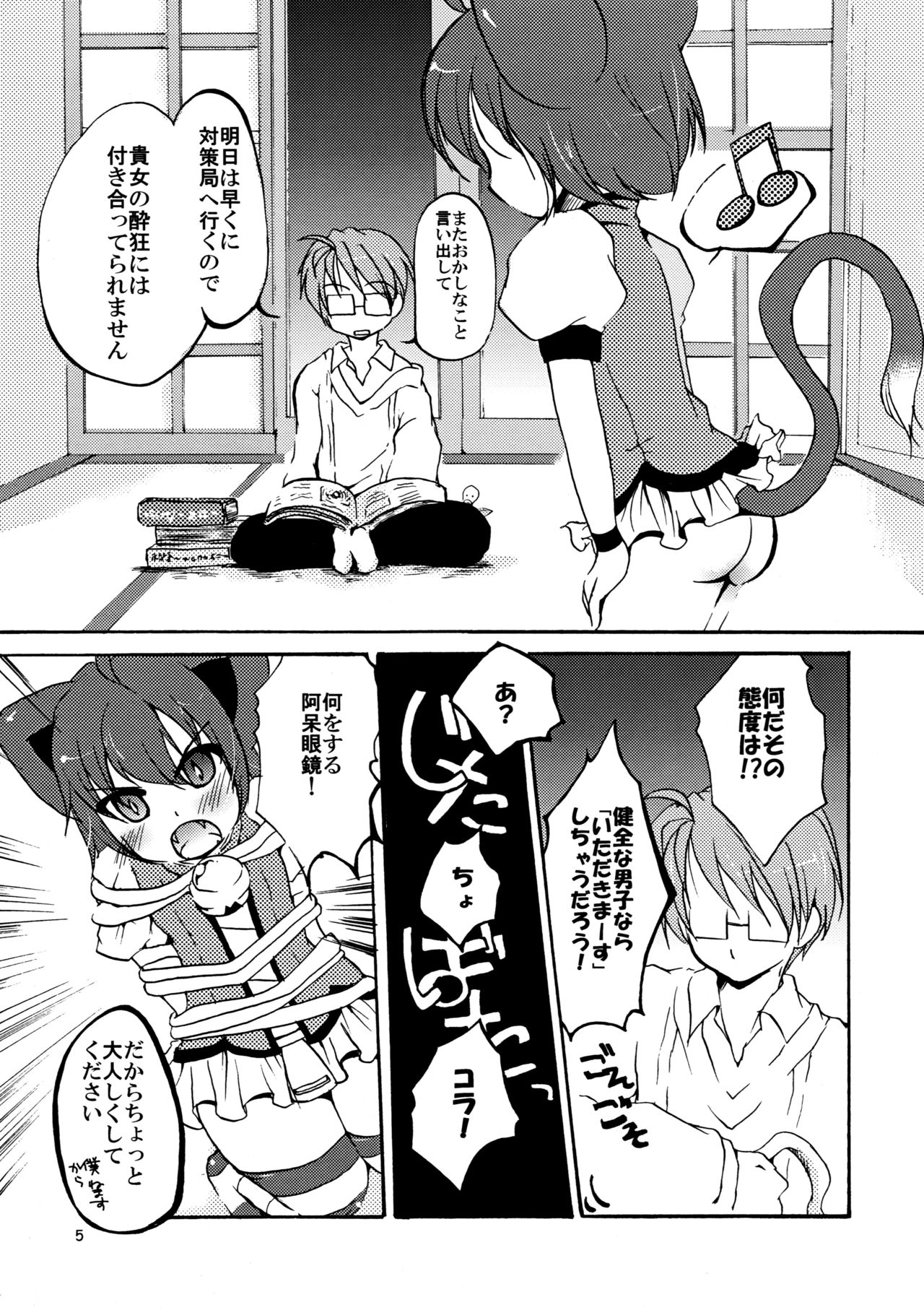 Kyouran ○X Keikaku page 5 full