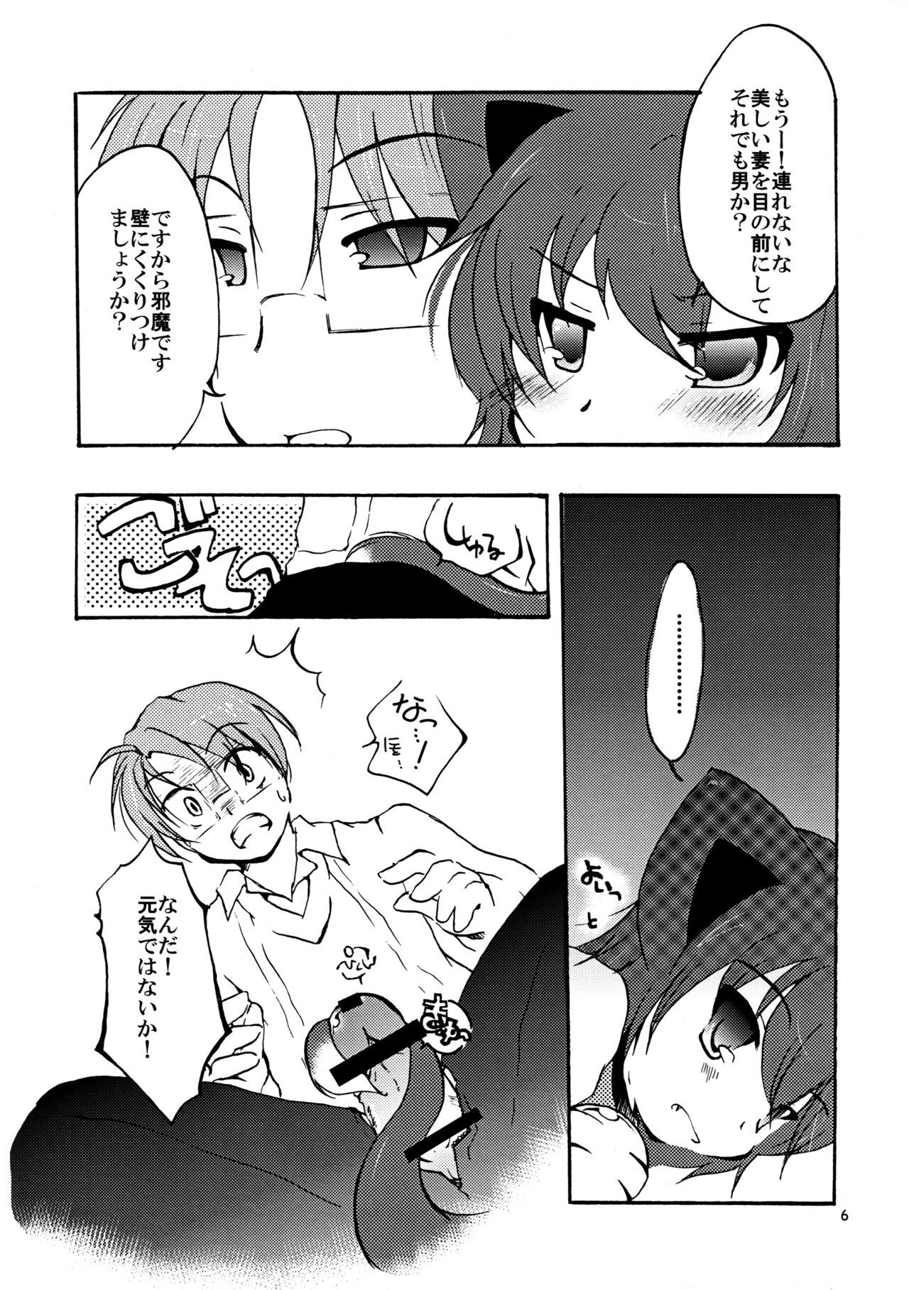 Kyouran ○X Keikaku page 6 full