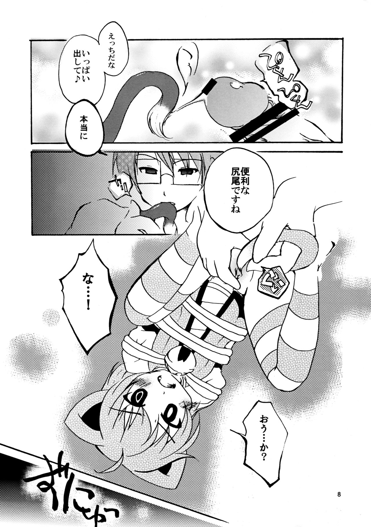 Kyouran ○X Keikaku page 8 full