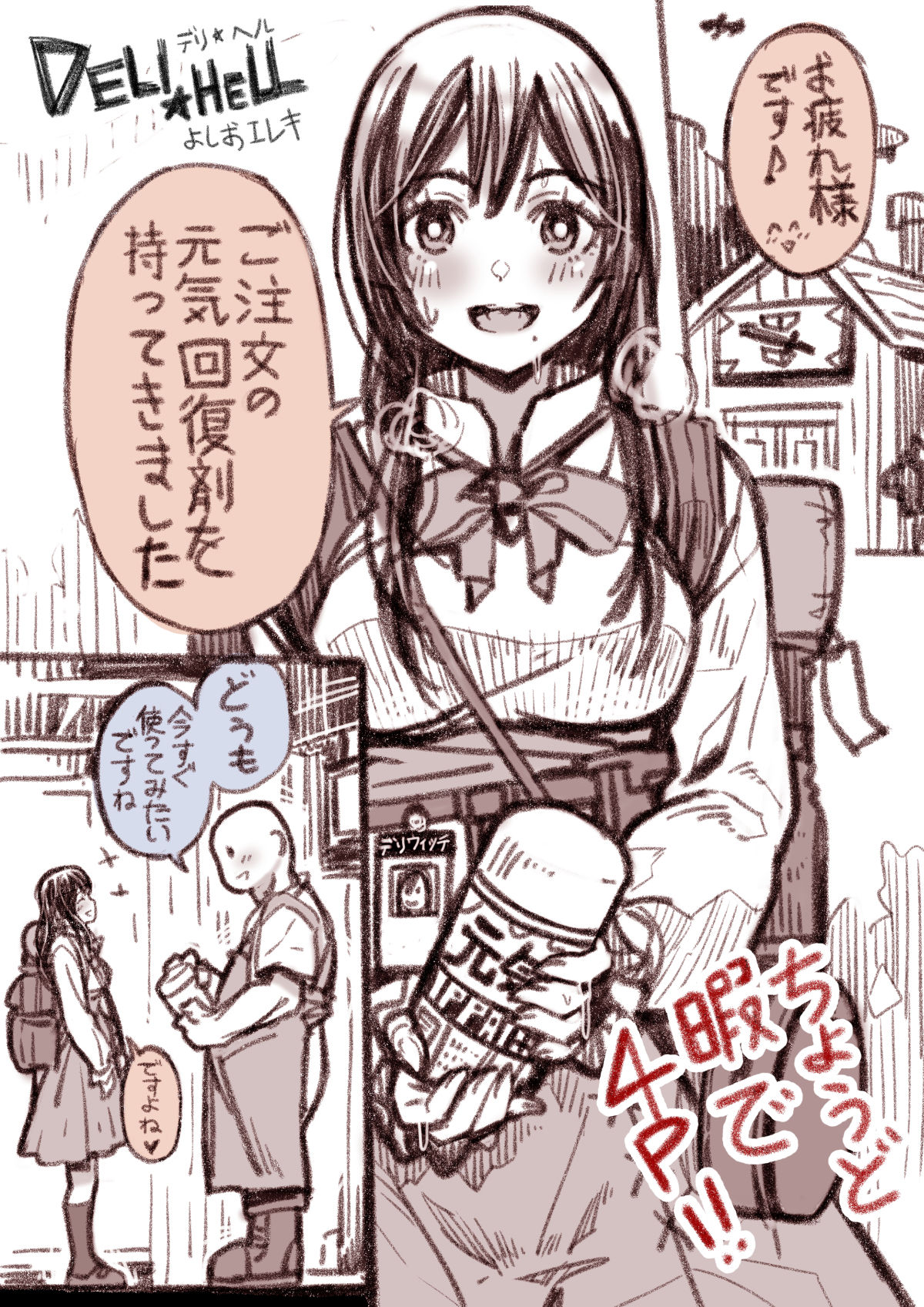 Deli-hell page 1 full
