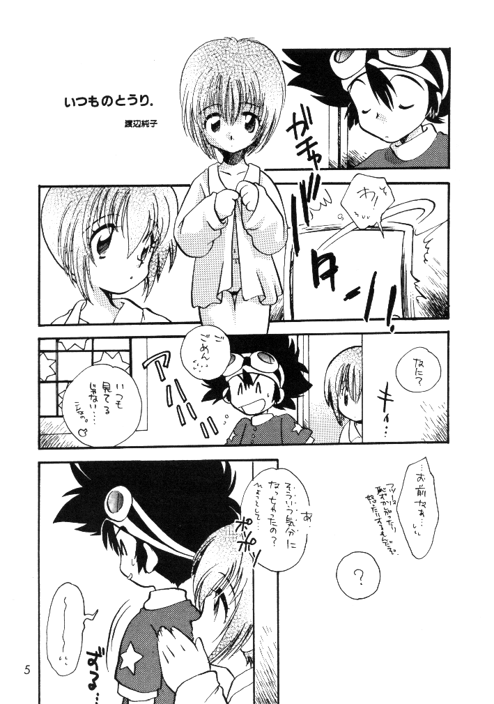 Yagamikunchi no Katei no Jijyou page 4 full