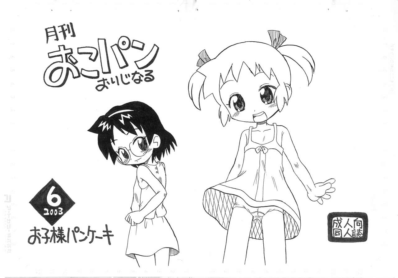 Gekkan Okopan Original 6 2003 page 1 full