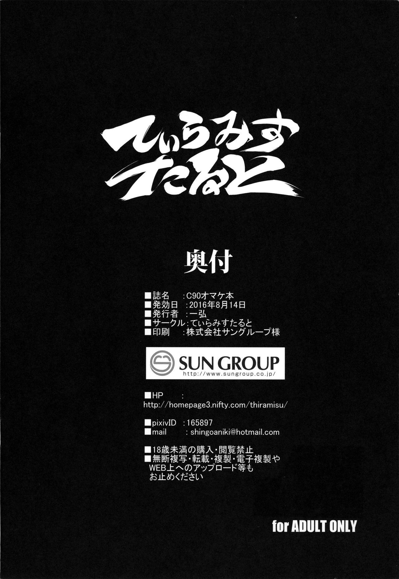 C90 Omakebon page 8 full