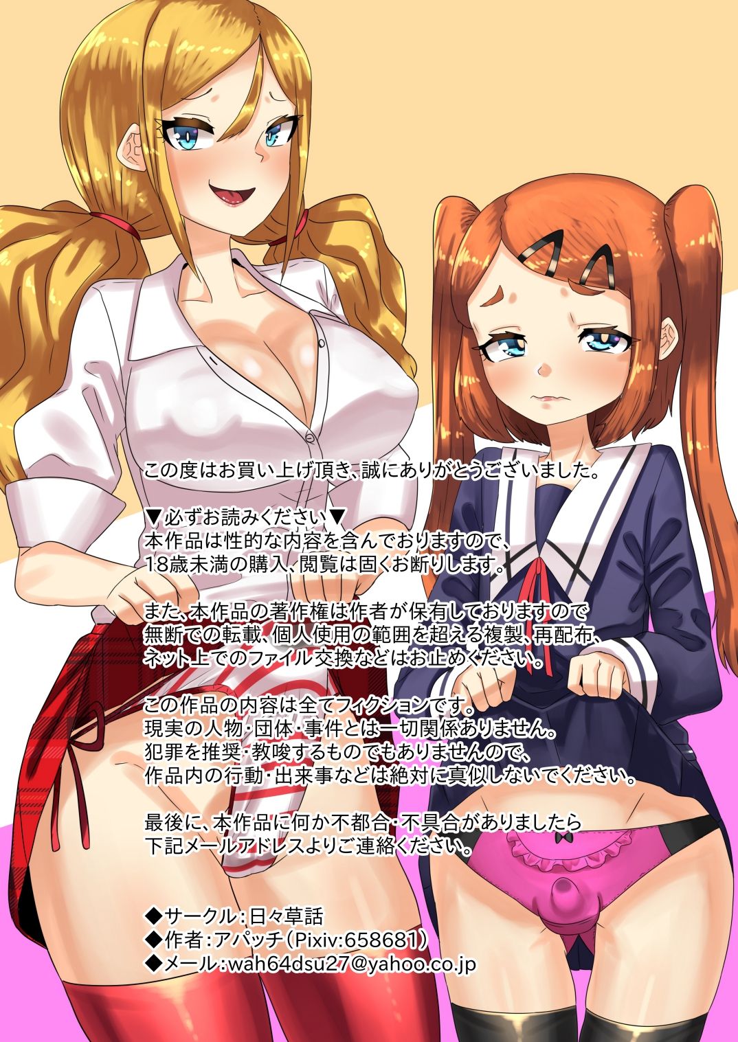 Futanari Kazoku no Papa Chiryou Nisshi ~Choujo no Turn~ page 2 full