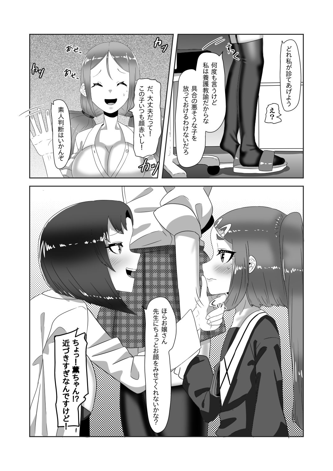 Futanari Kazoku no Papa Chiryou Nisshi ~Choujo no Turn~ page 8 full