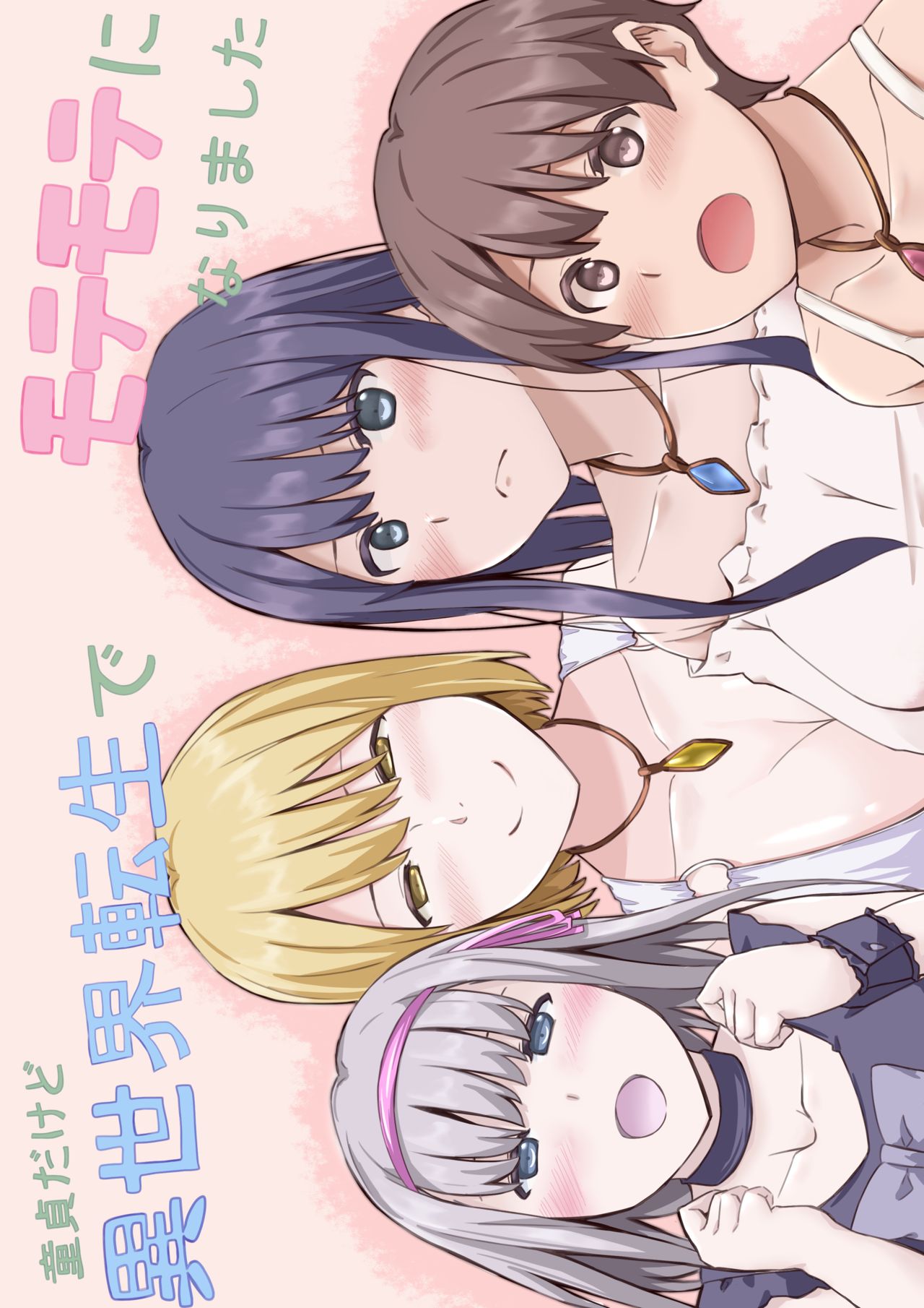 Doutei dakedo Isekai Tensei de Motemote ni Narimashita page 1 full