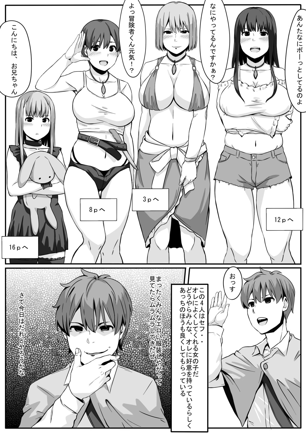Doutei dakedo Isekai Tensei de Motemote ni Narimashita page 3 full