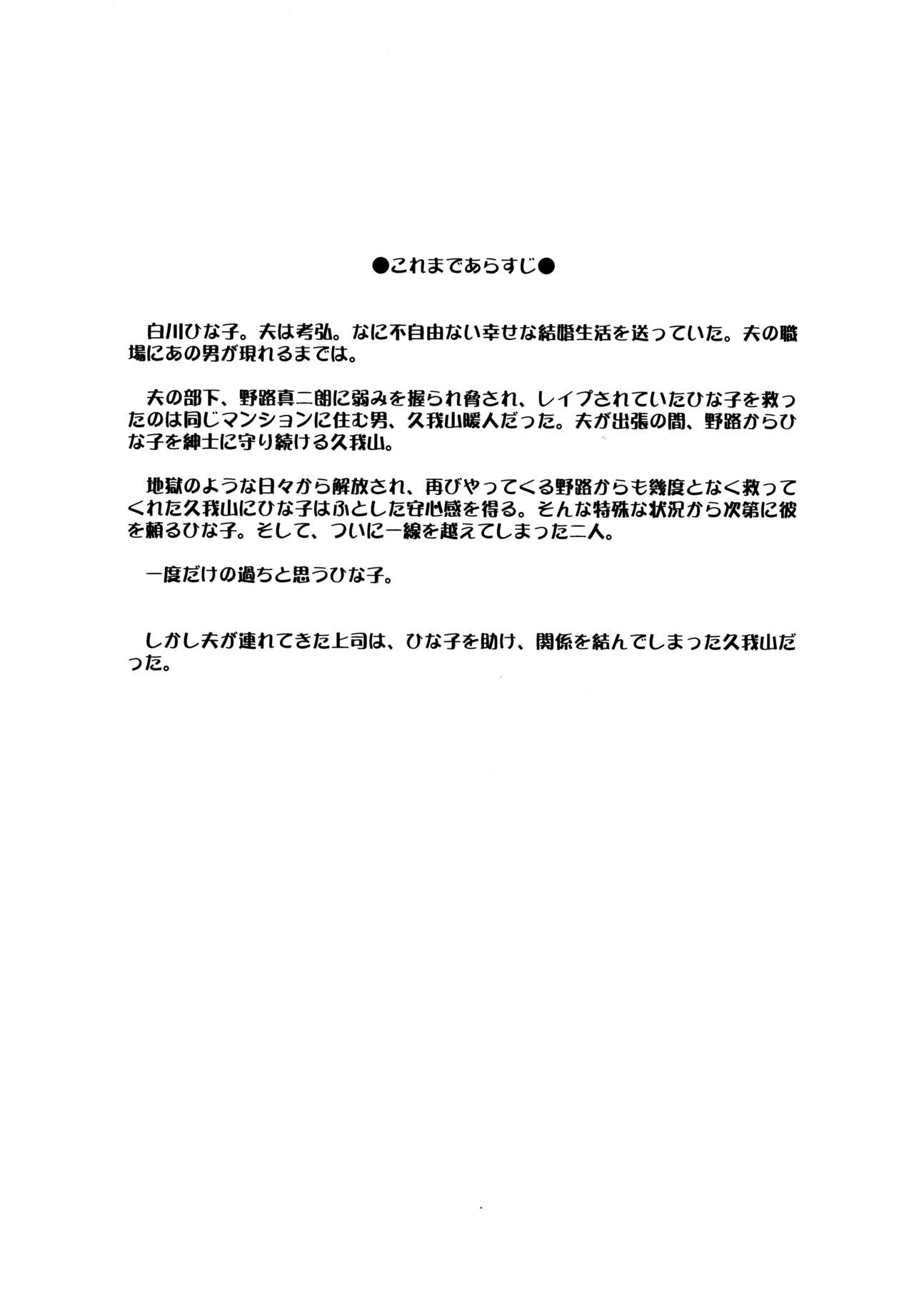 Hitozuma Hinako-san no futei page 3 full