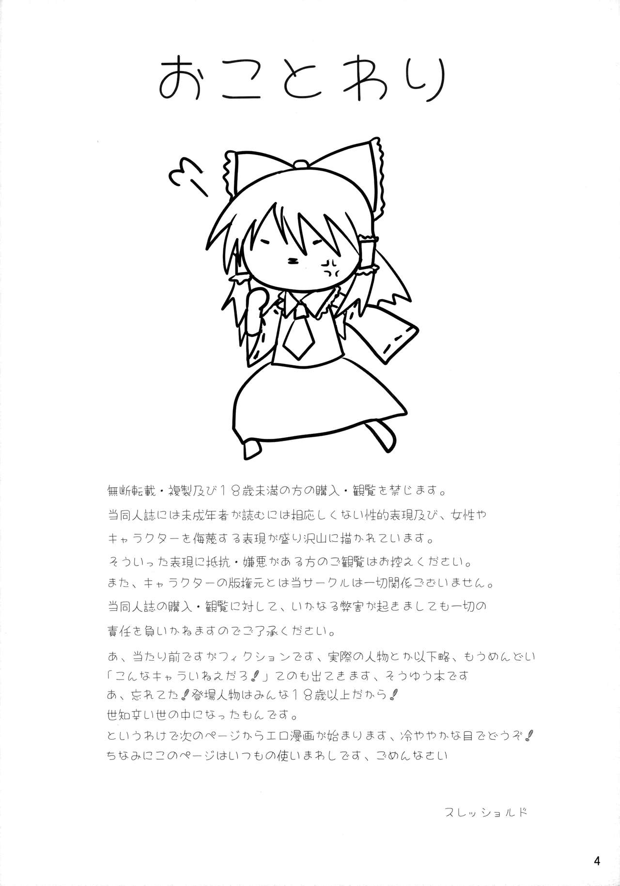 Motto! Minna no TOY Reimu page 3 full