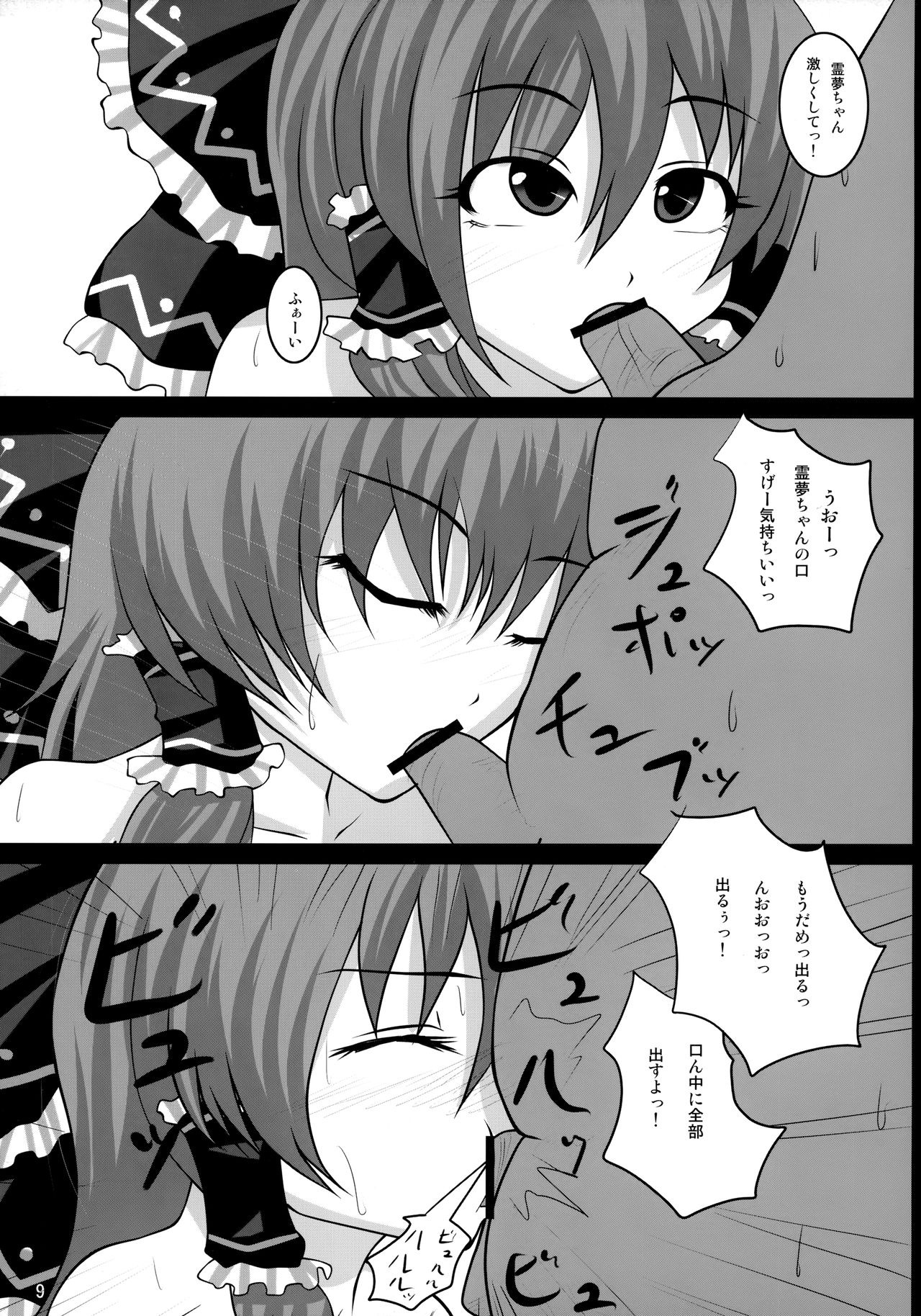 Motto! Minna no TOY Reimu page 8 full