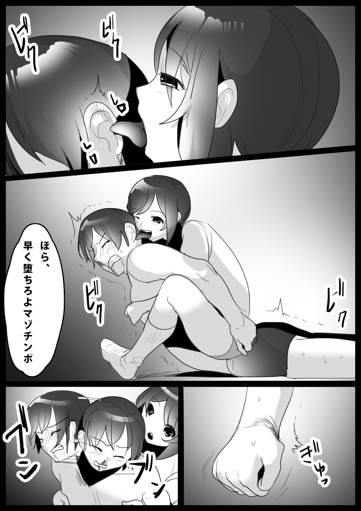 Girls Beat! -vs Kaho- page 10 full