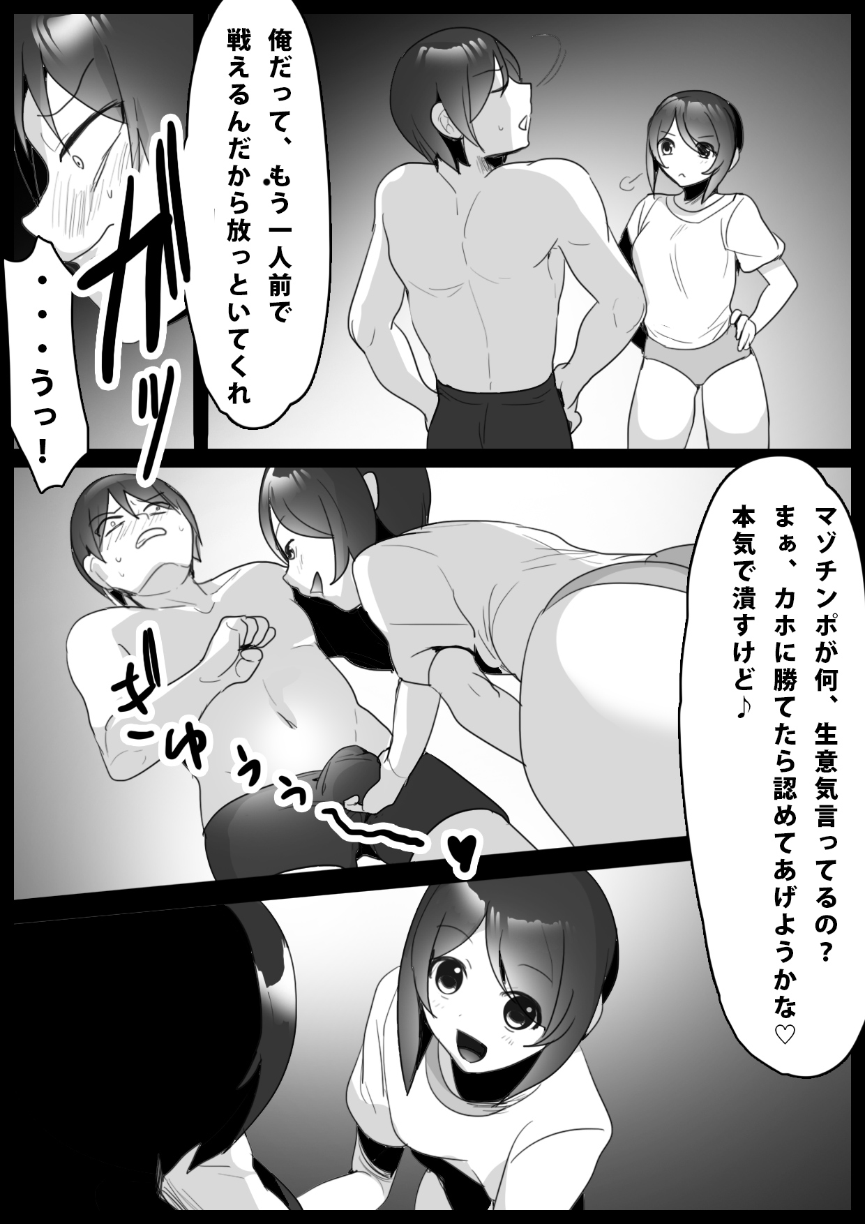 Girls Beat! -vs Kaho- page 2 full