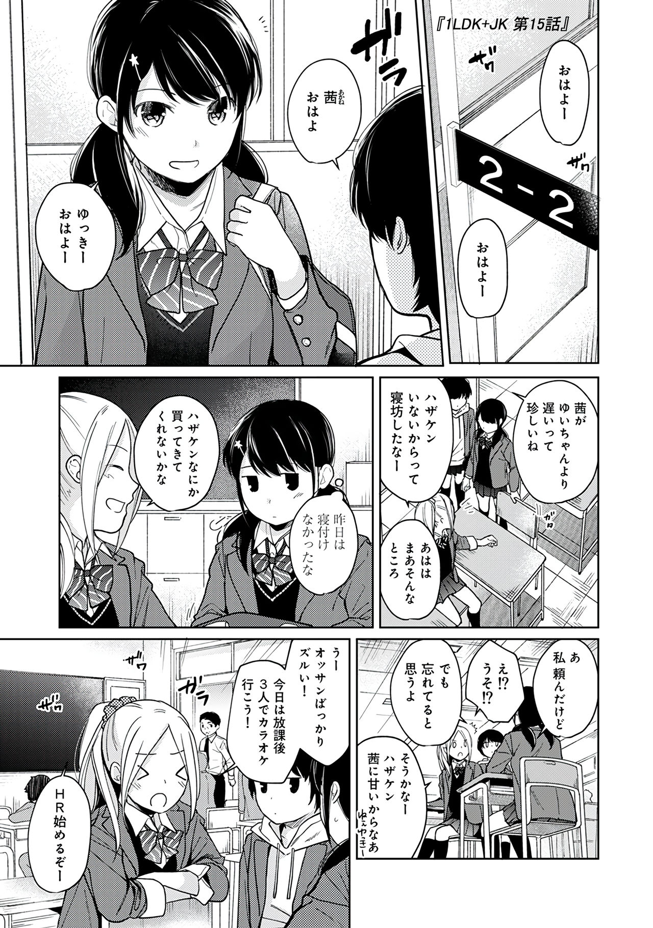 1LDK+JK Ikinari Doukyo? Micchaku!? Hatsu Ecchi!!? Vol. 3 page 5 full