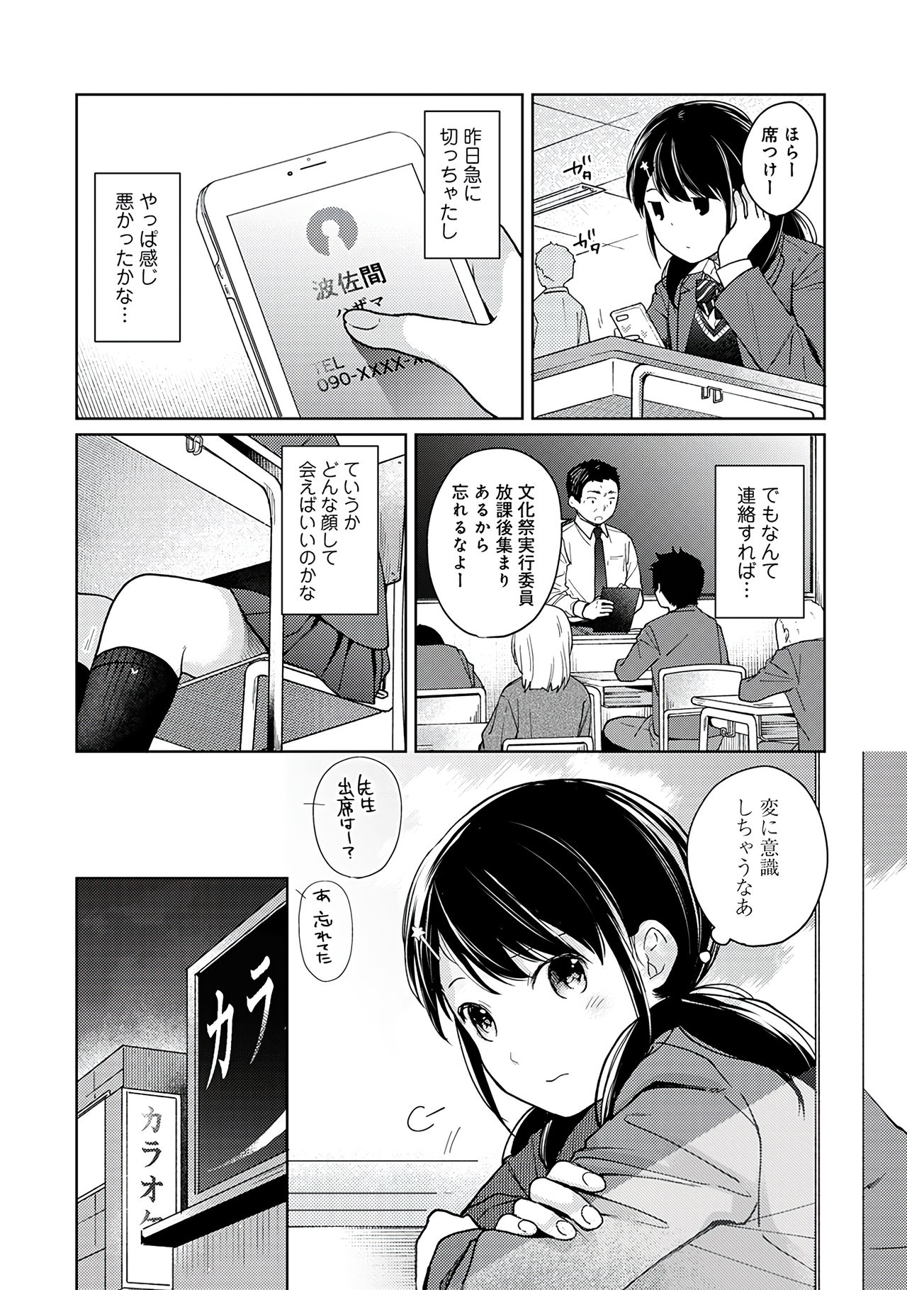 1LDK+JK Ikinari Doukyo? Micchaku!? Hatsu Ecchi!!? Vol. 3 page 6 full