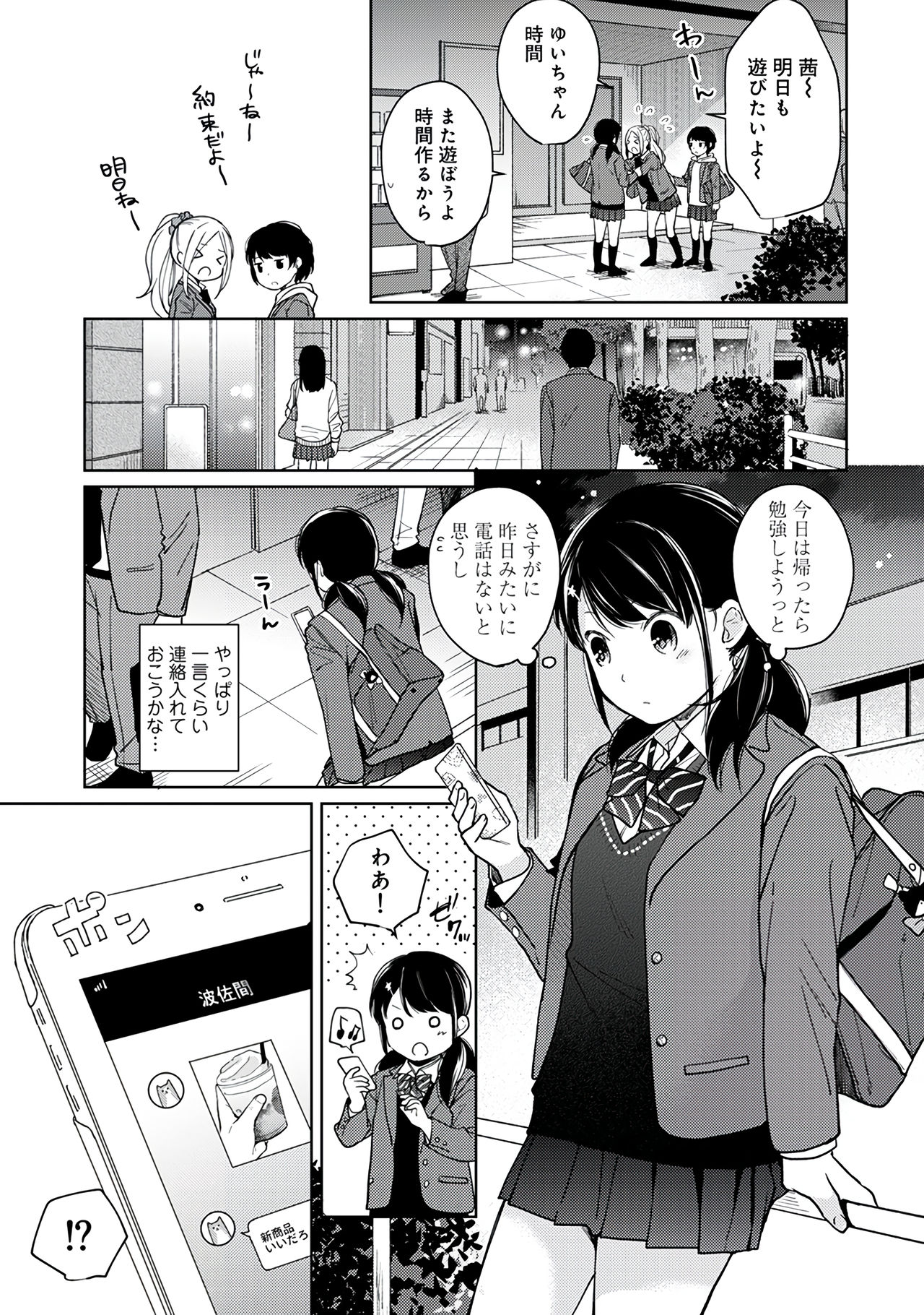 1LDK+JK Ikinari Doukyo? Micchaku!? Hatsu Ecchi!!? Vol. 3 page 7 full