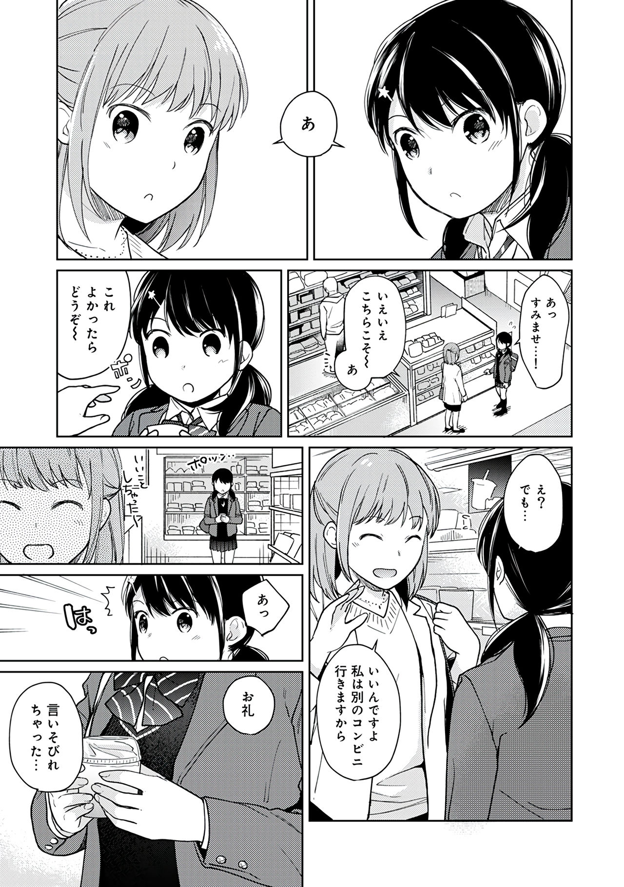 1LDK+JK Ikinari Doukyo? Micchaku!? Hatsu Ecchi!!? Vol. 3 page 9 full