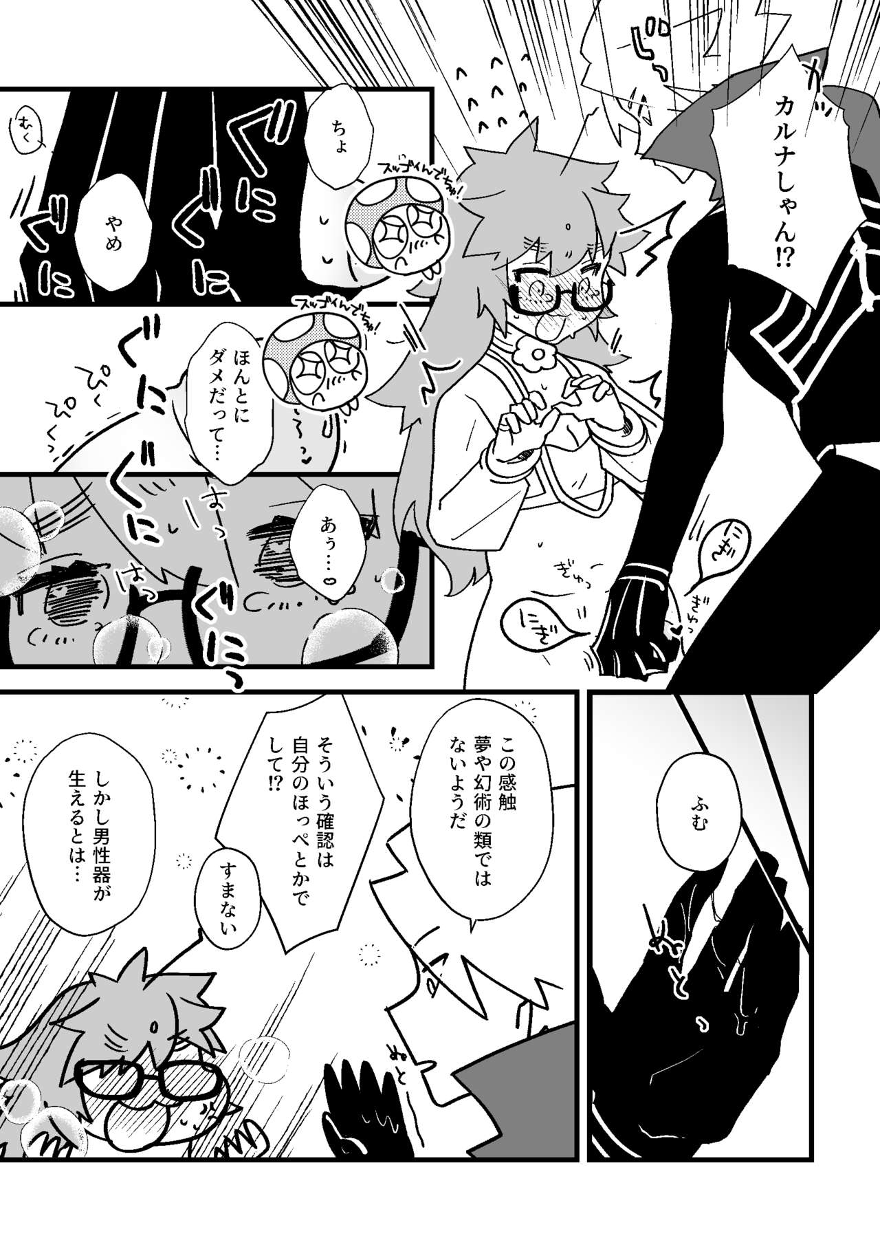 Futa Jina Vol. 01 page 4 full