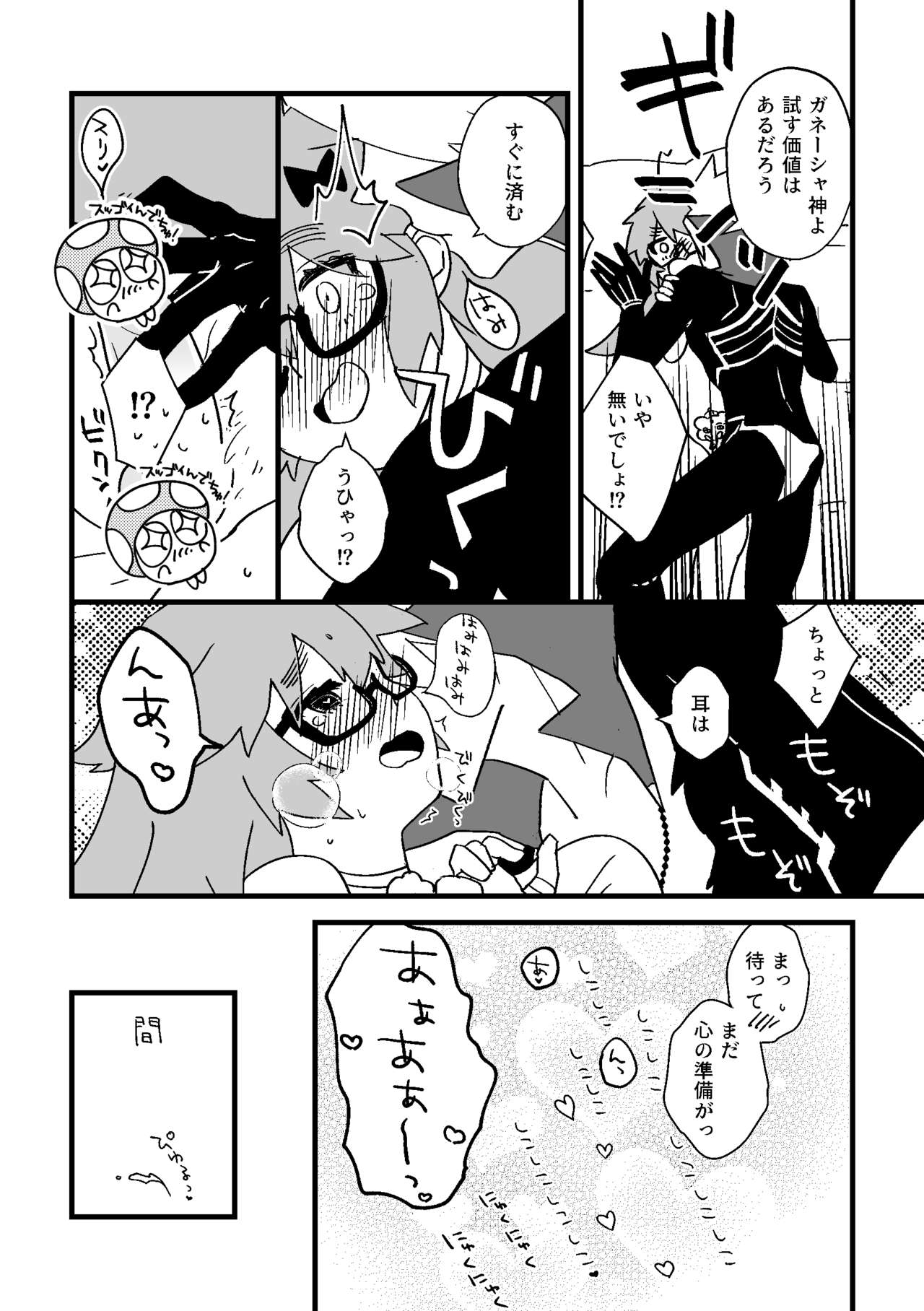 Futa Jina Vol. 01 page 7 full