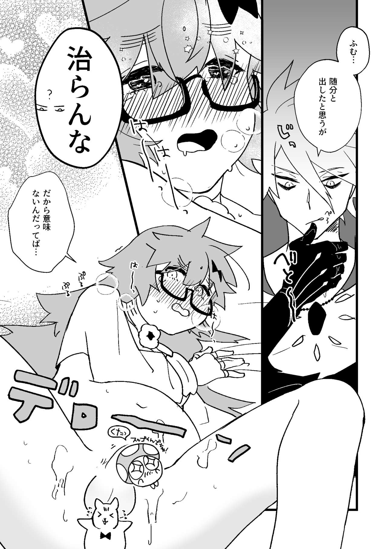 Futa Jina Vol. 01 page 8 full