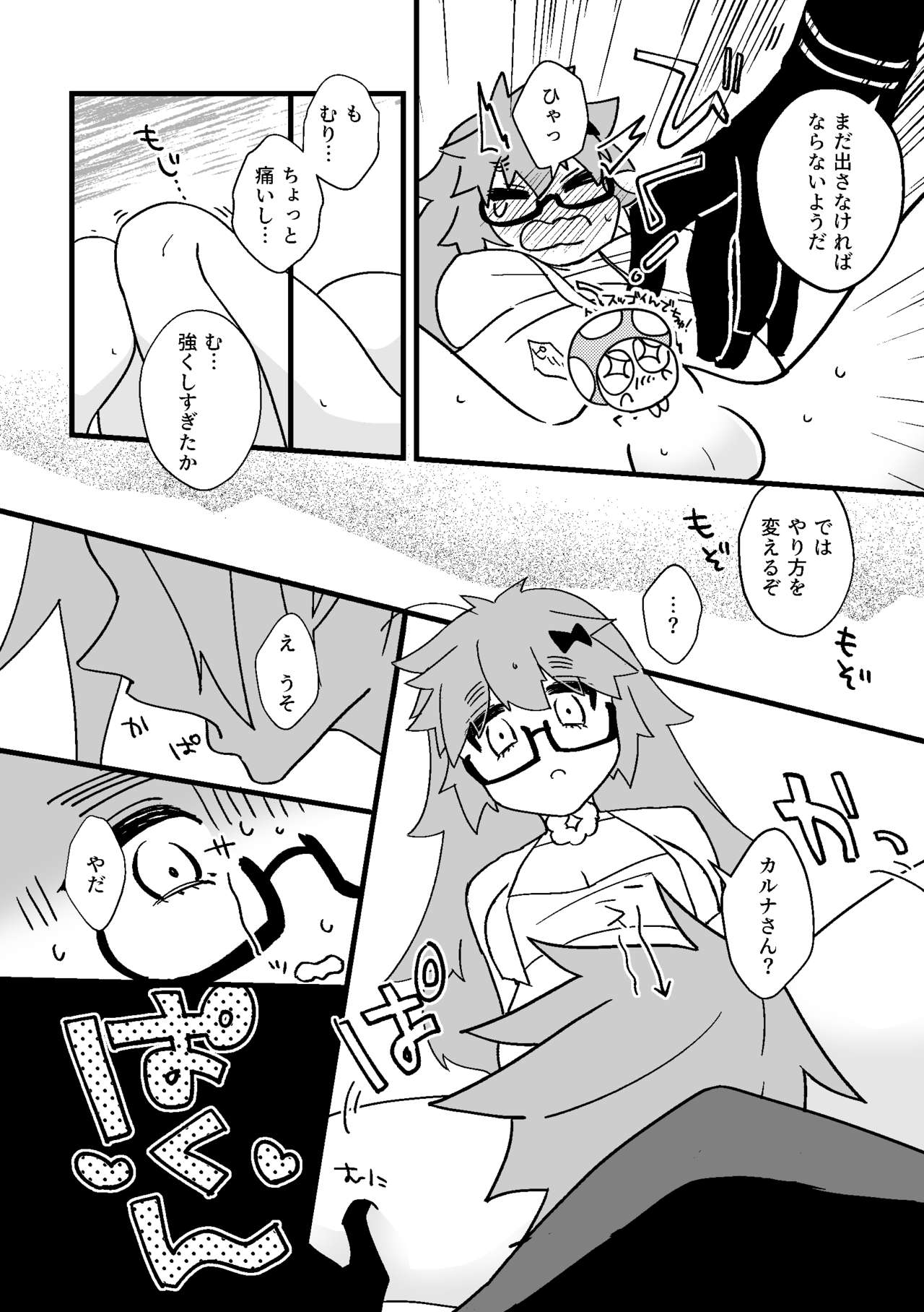 Futa Jina Vol. 01 page 9 full