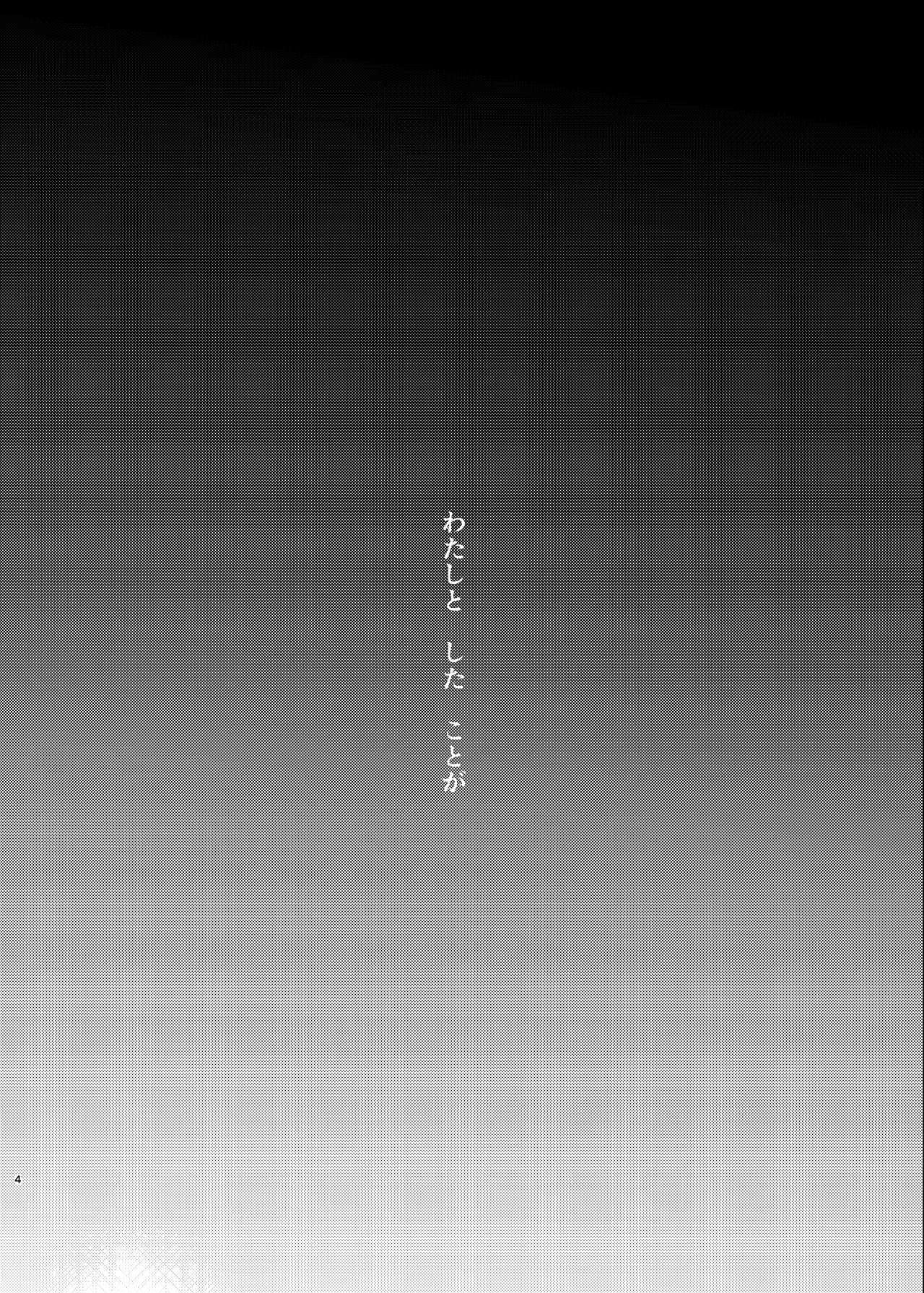 Watashi to Shita Koto ga - What's the matter with me! page 4 full