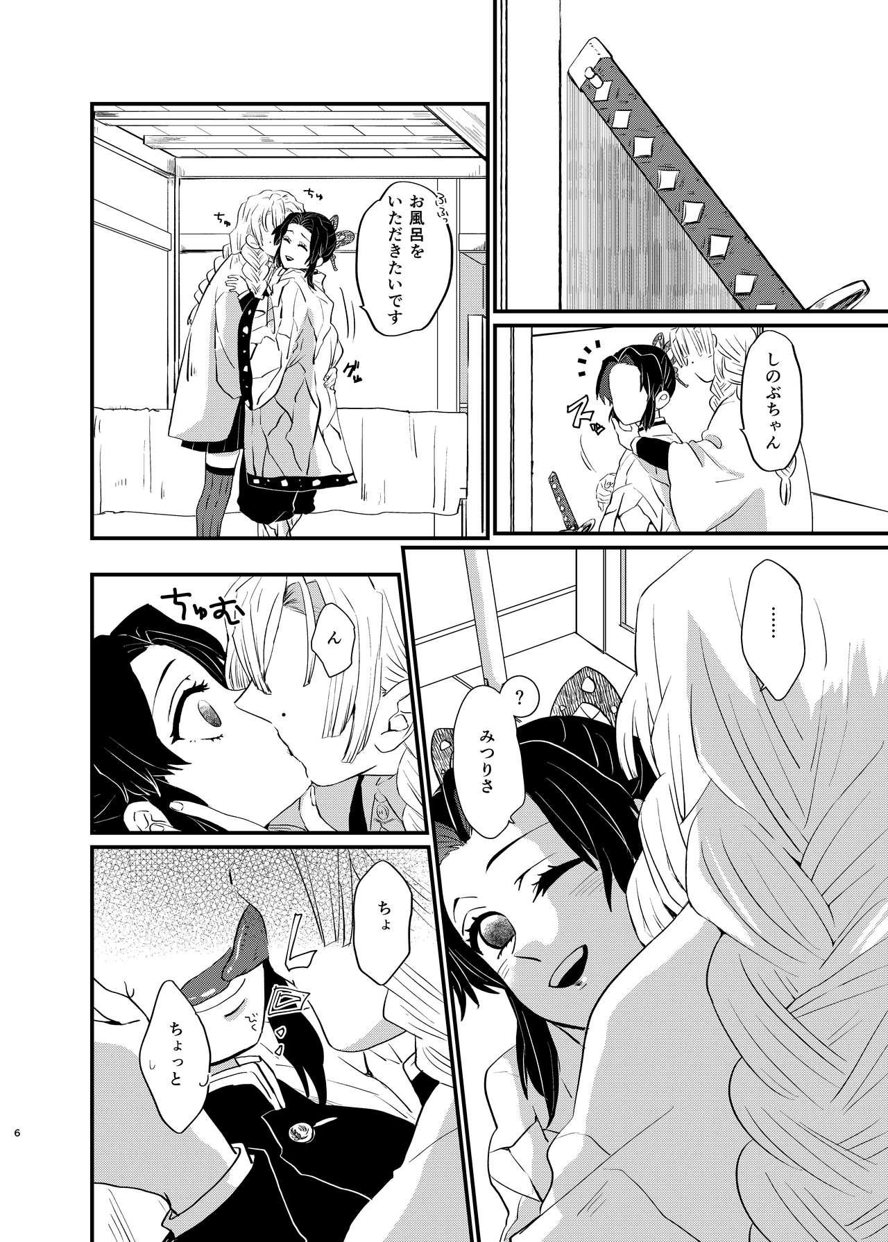 Watashi to Shita Koto ga - What's the matter with me! page 6 full