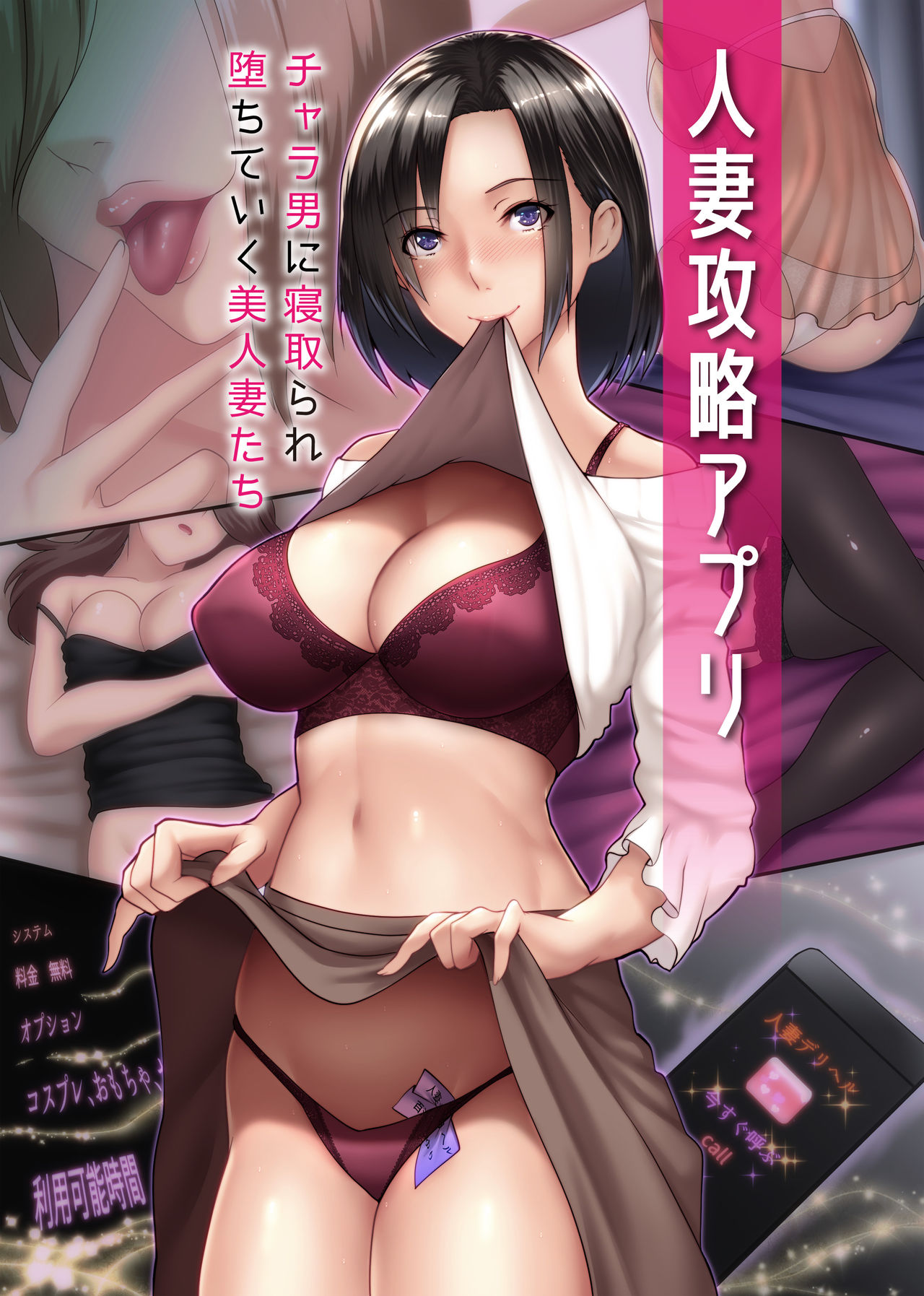 Hitozuma Kouryaku Appli ~Charao ni Netorare Ochite iku Bijinzuma-tachi~ page 2 full