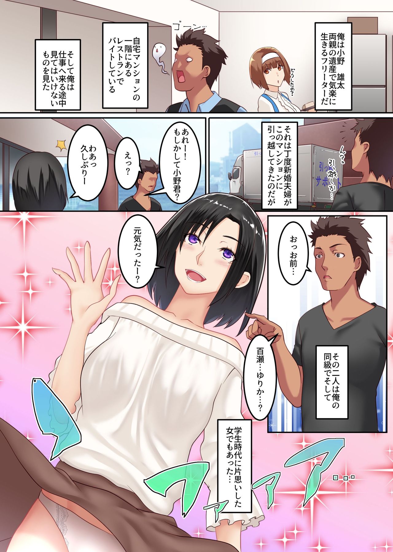 Hitozuma Kouryaku Appli ~Charao ni Netorare Ochite iku Bijinzuma-tachi~ page 3 full