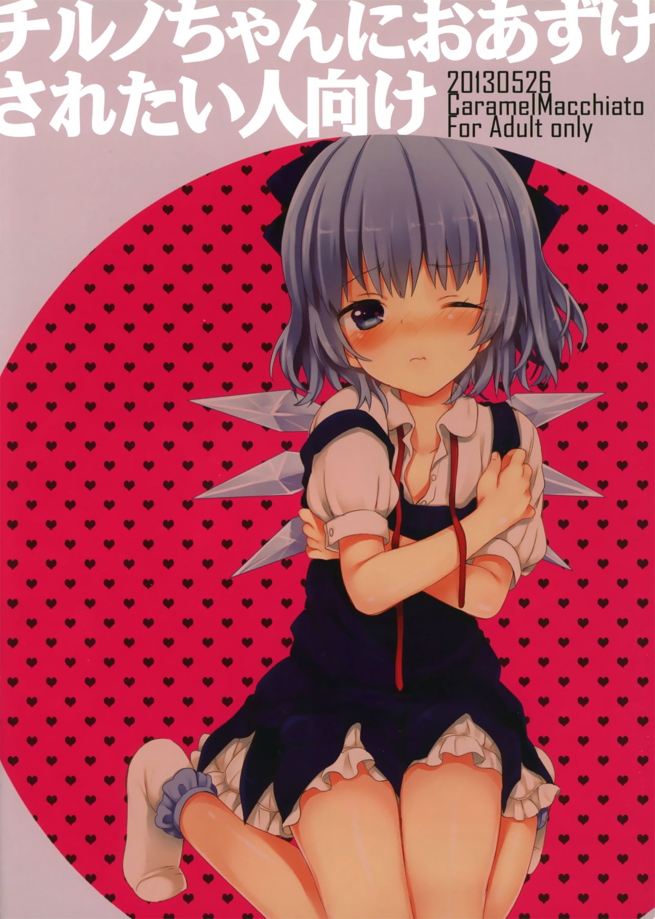 Cirno-chan ni Oazuke saretai Hito muke page 1 full