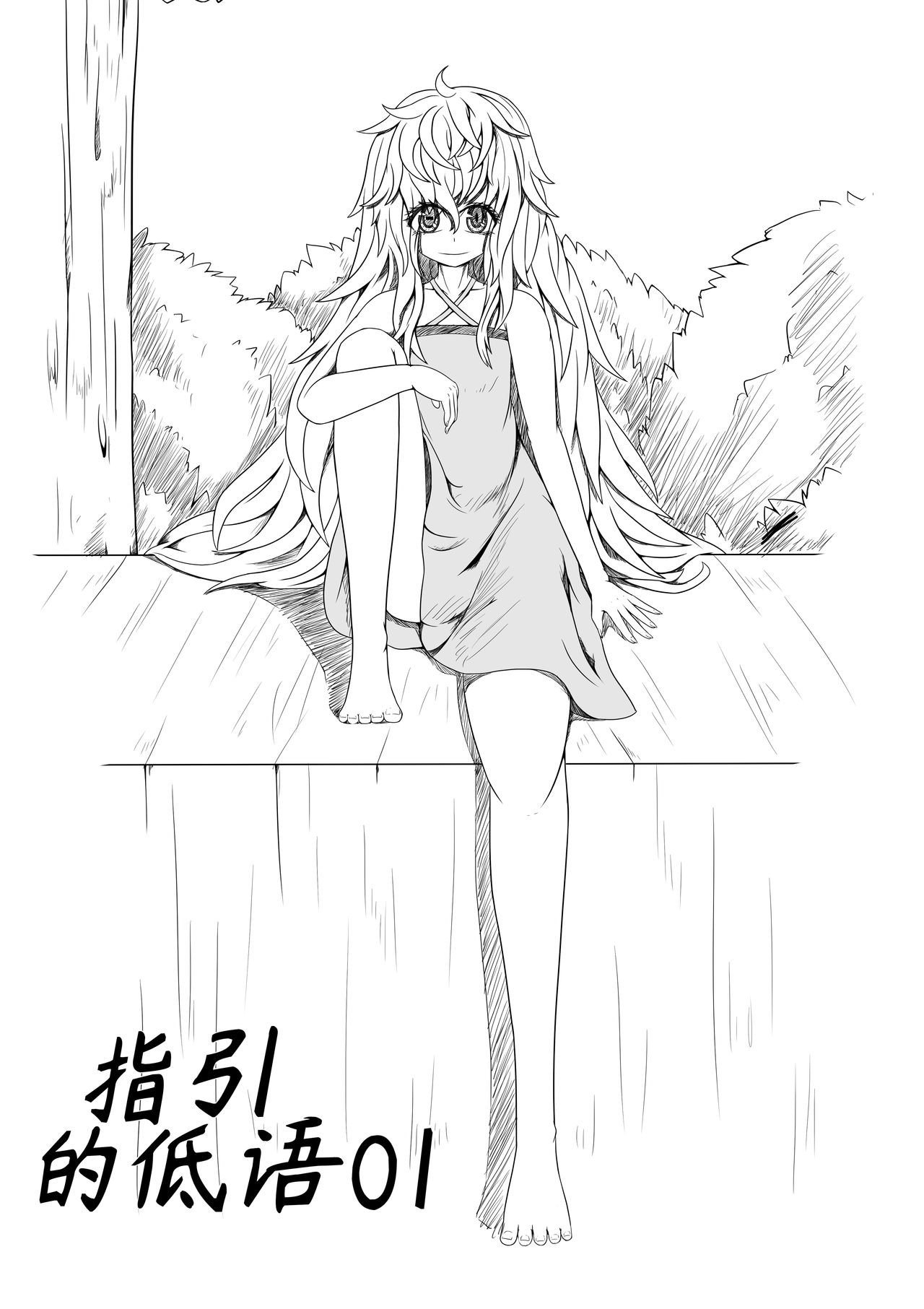 Whisper of Guidance 1-18 page 1 full