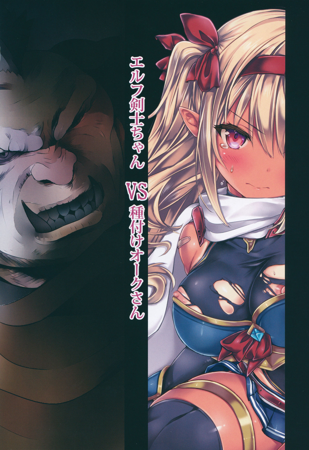 Elf Kenshi-chan VS Tanetsuke Orc-san page 5 full