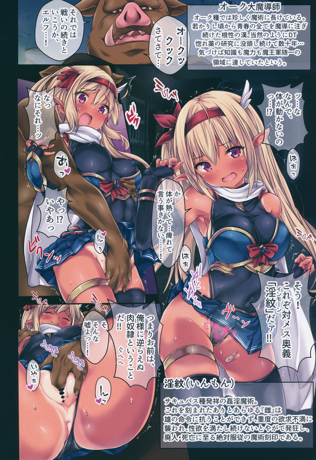 Elf Kenshi-chan VS Tanetsuke Orc-san page 7 full