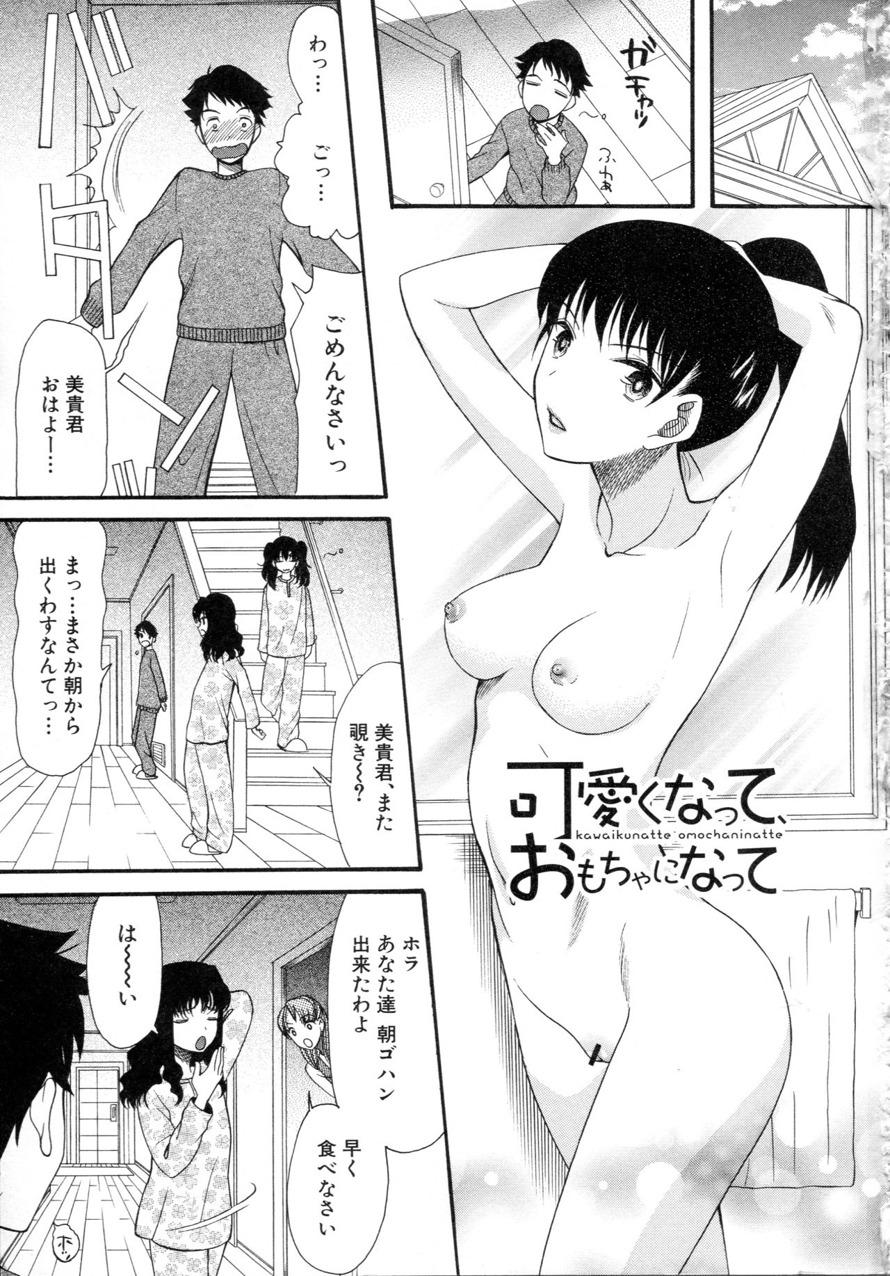 Boku wa Kanojo-tachi no Midara na Omocha page 7 full