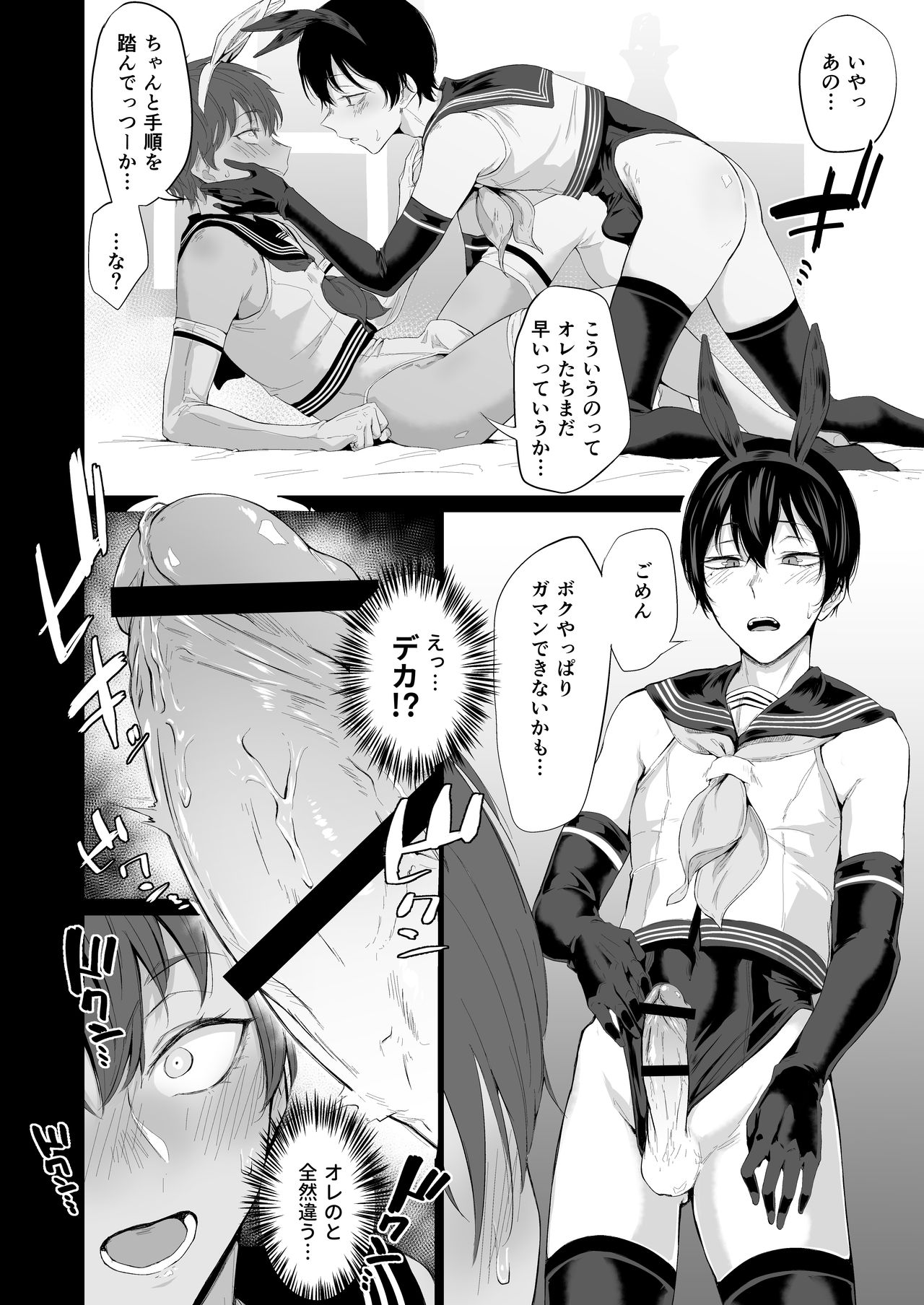 "Konna no, Mou Manko da yo..." Osananajimi no Gokubuto Chinpo de Josou Mesuiki o Oshiekomareta Boku page 9 full