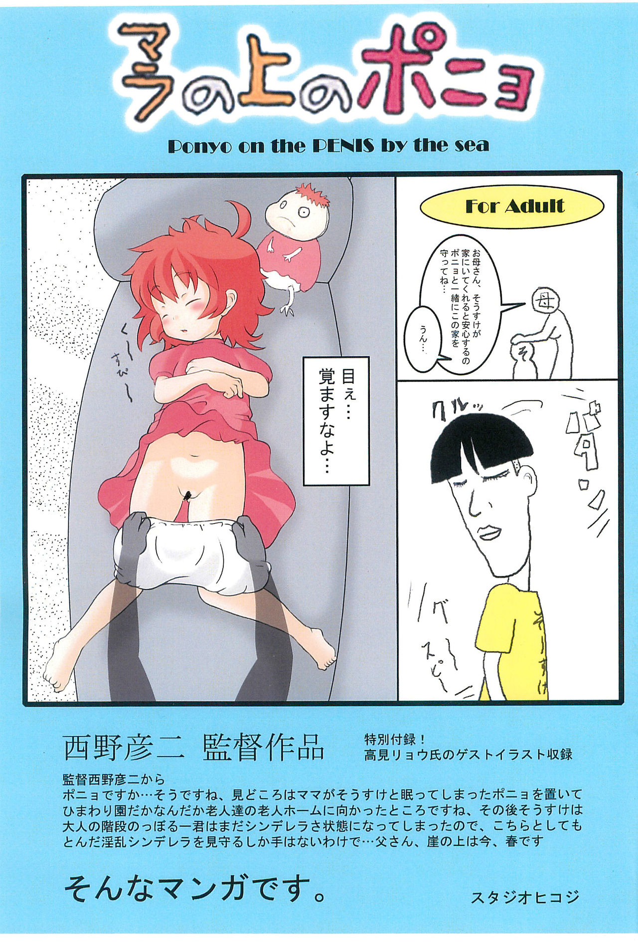 Mara no Ue no Ponyo page 1 full