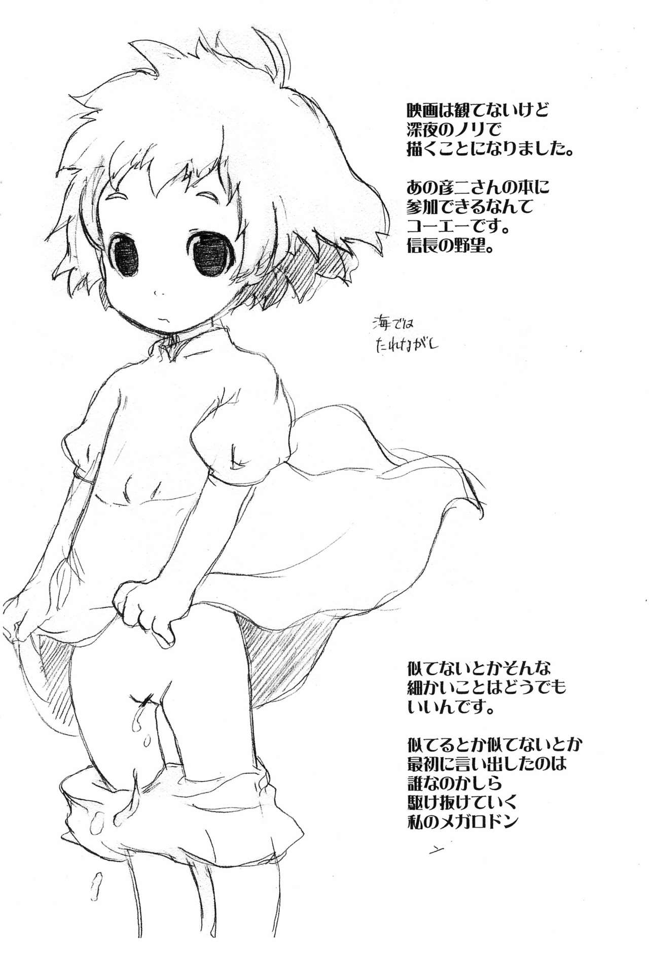 Mara no Ue no Ponyo page 10 full