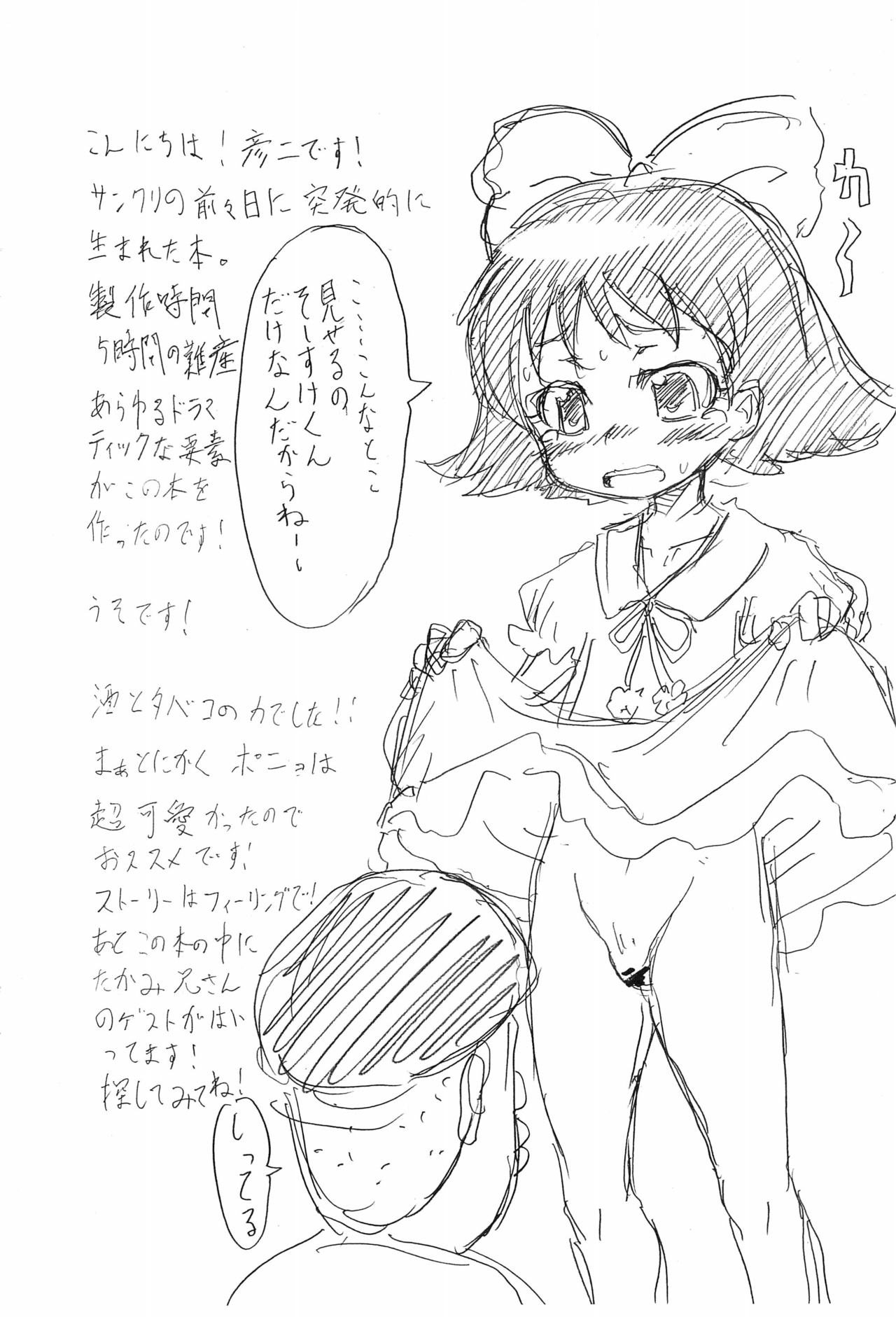 Mara no Ue no Ponyo page 6 full