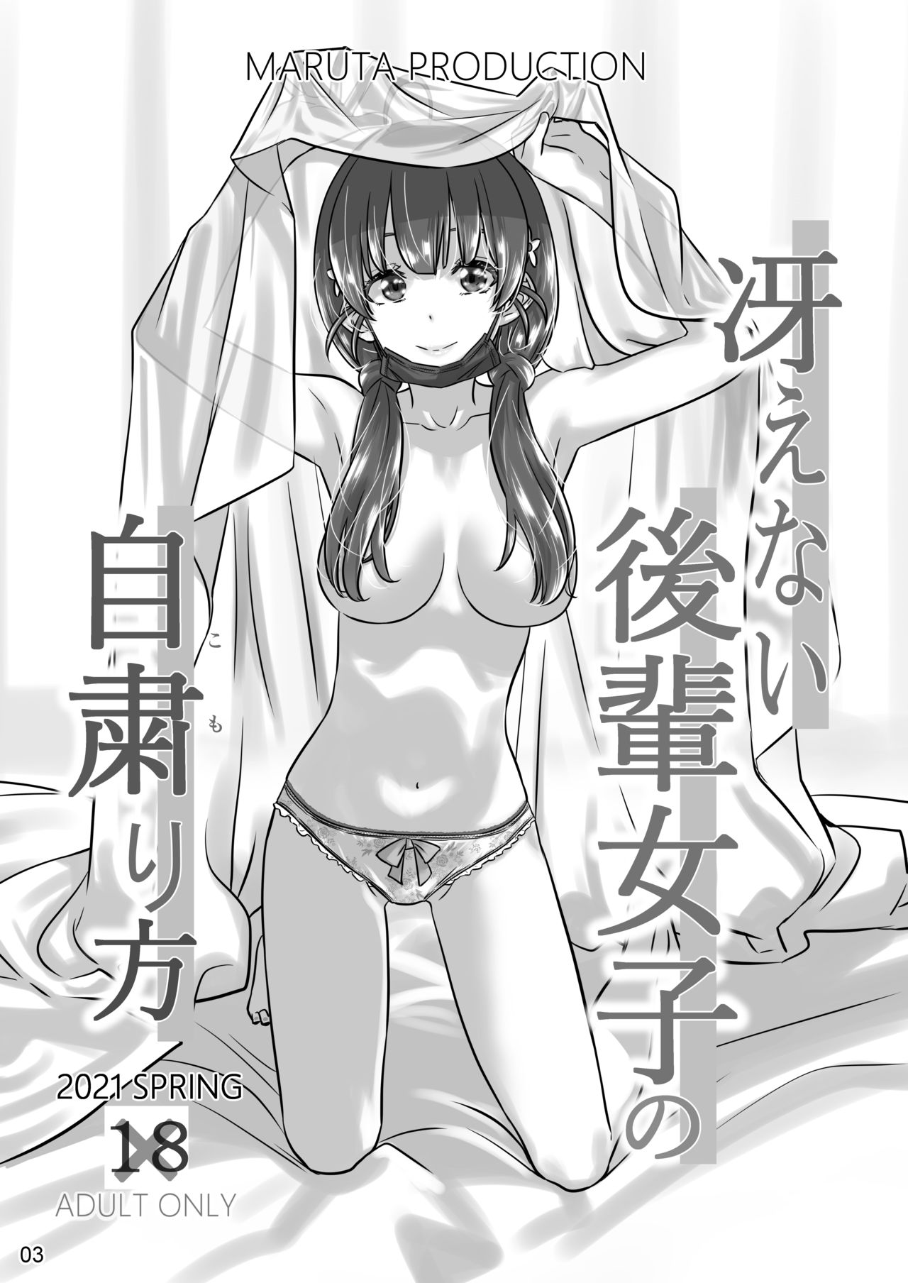 Saenai Heroine Series Vol. 9 Saenai Kouhai no Jishukurikata page 2 full