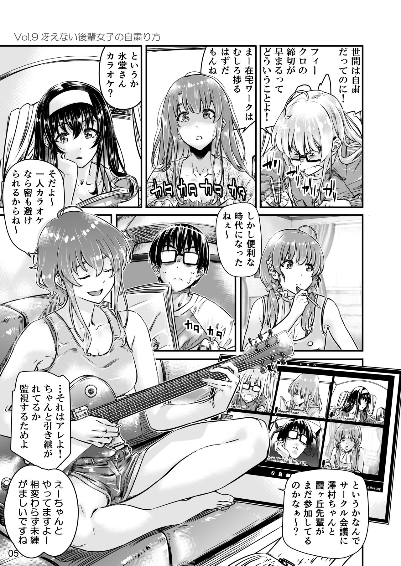 Saenai Heroine Series Vol. 9 Saenai Kouhai no Jishukurikata page 4 full
