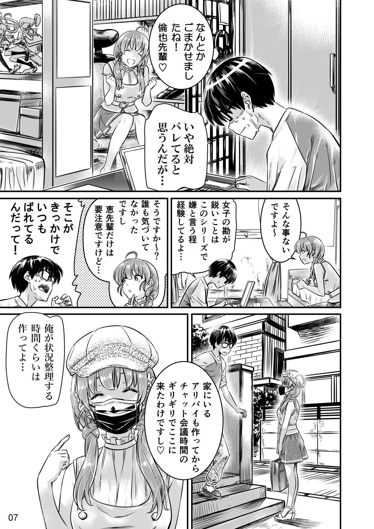 Saenai Heroine Series Vol. 9 Saenai Kouhai no Jishukurikata page 6 full