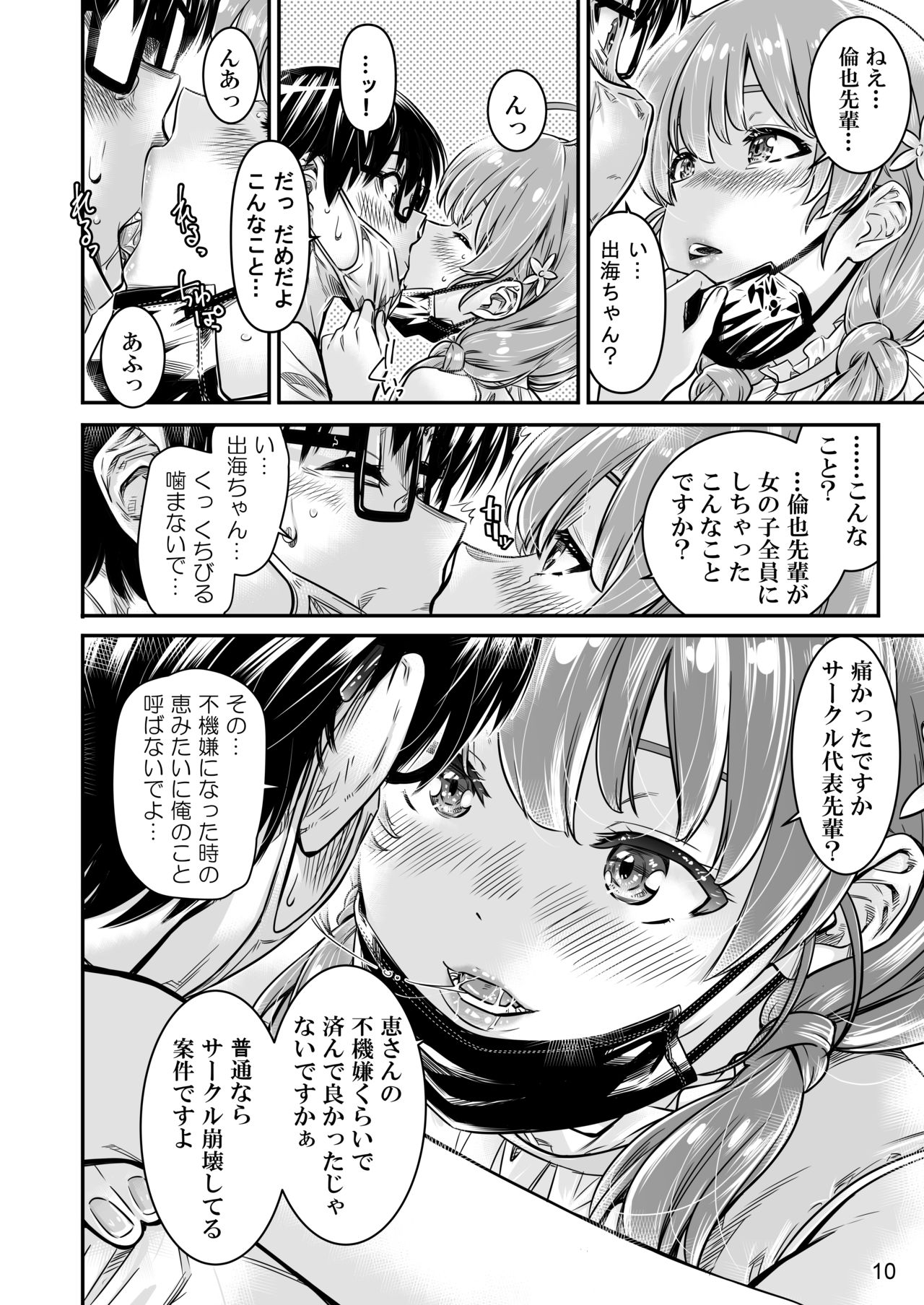 Saenai Heroine Series Vol. 9 Saenai Kouhai no Jishukurikata page 9 full