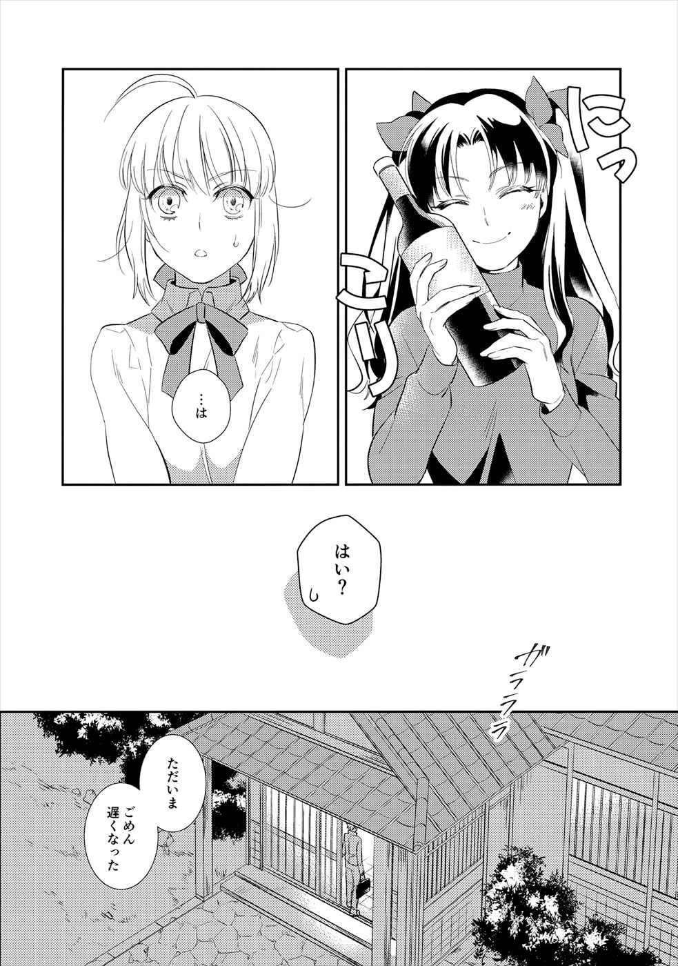 Nonde Nomarete page 4 full