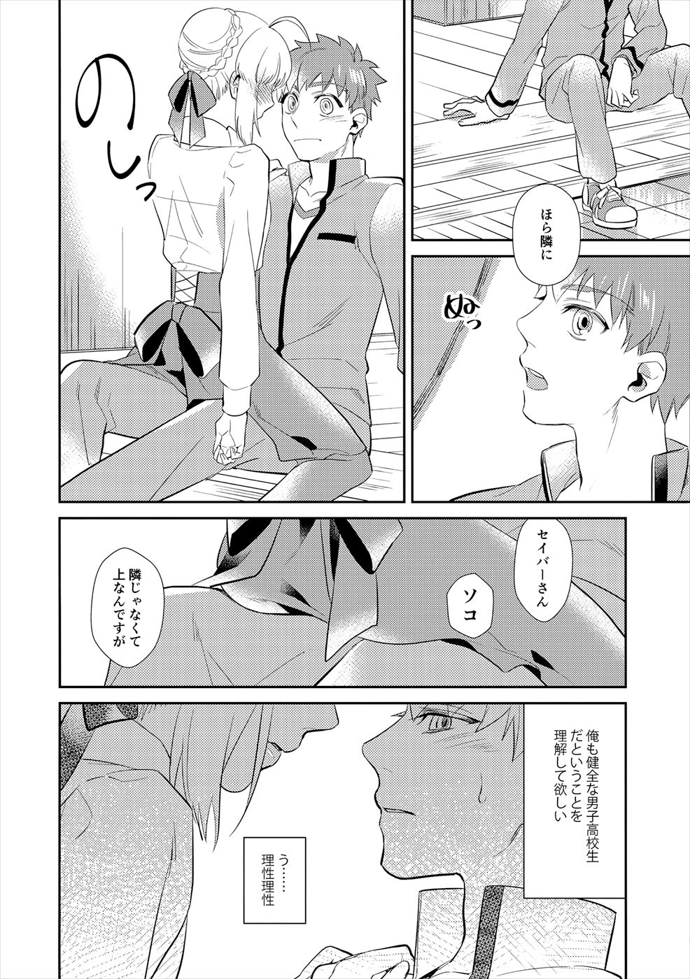 Nonde Nomarete page 7 full