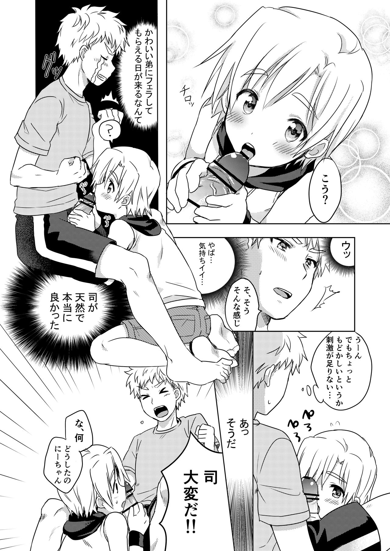 Manatsu no LOVE  SCREAM page 10 full
