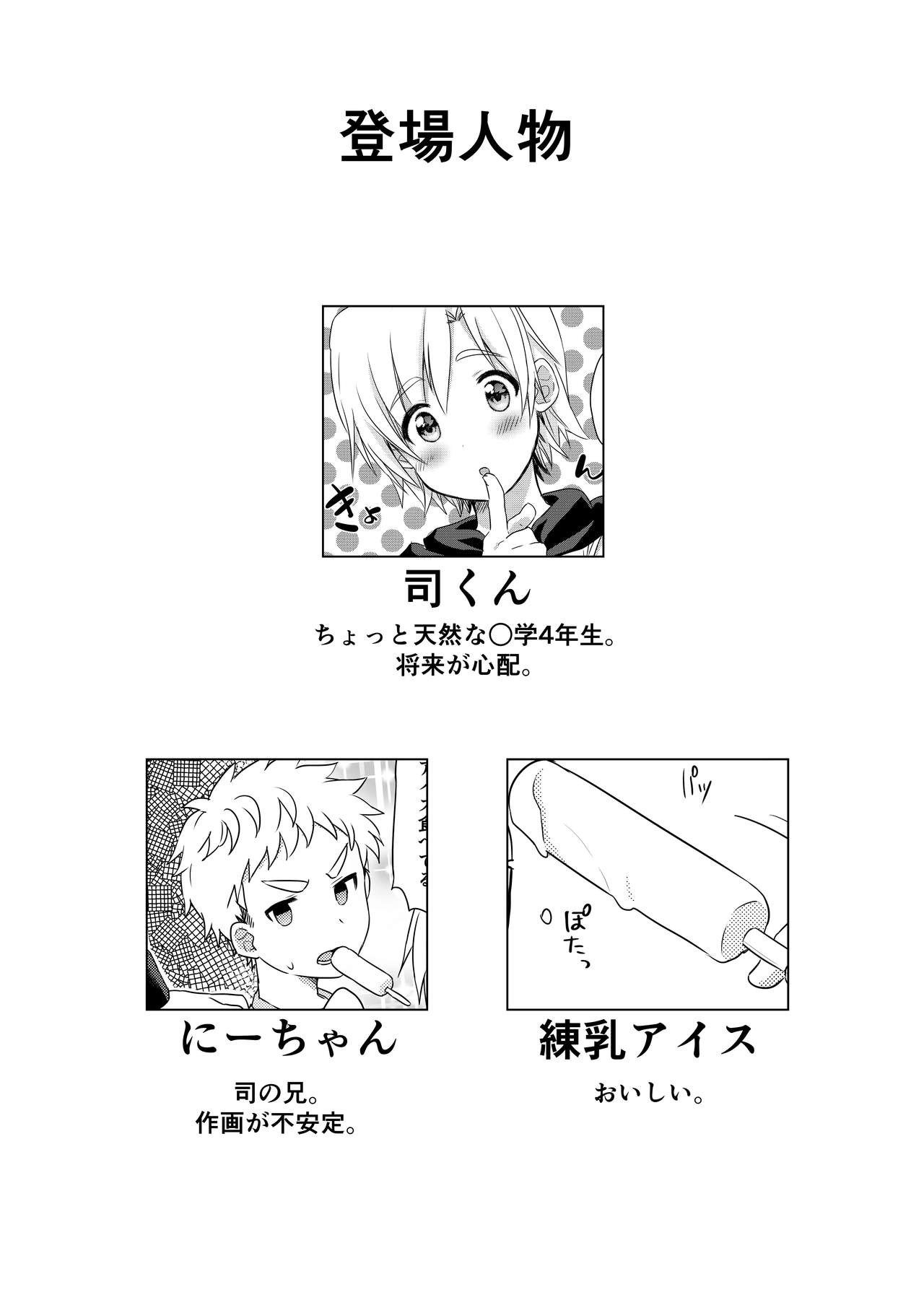 Manatsu no LOVE  SCREAM page 4 full