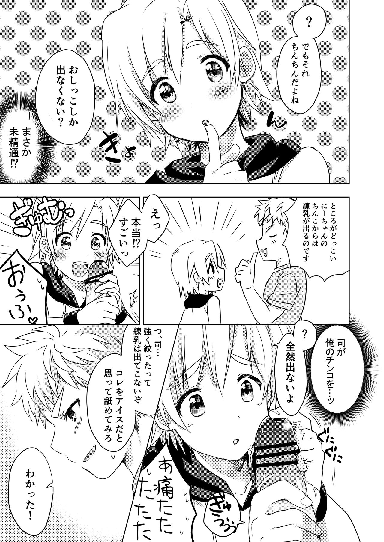 Manatsu no LOVE  SCREAM page 9 full